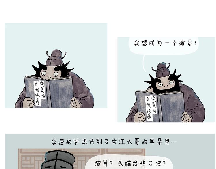 第231话 李逵小剧场（1）4