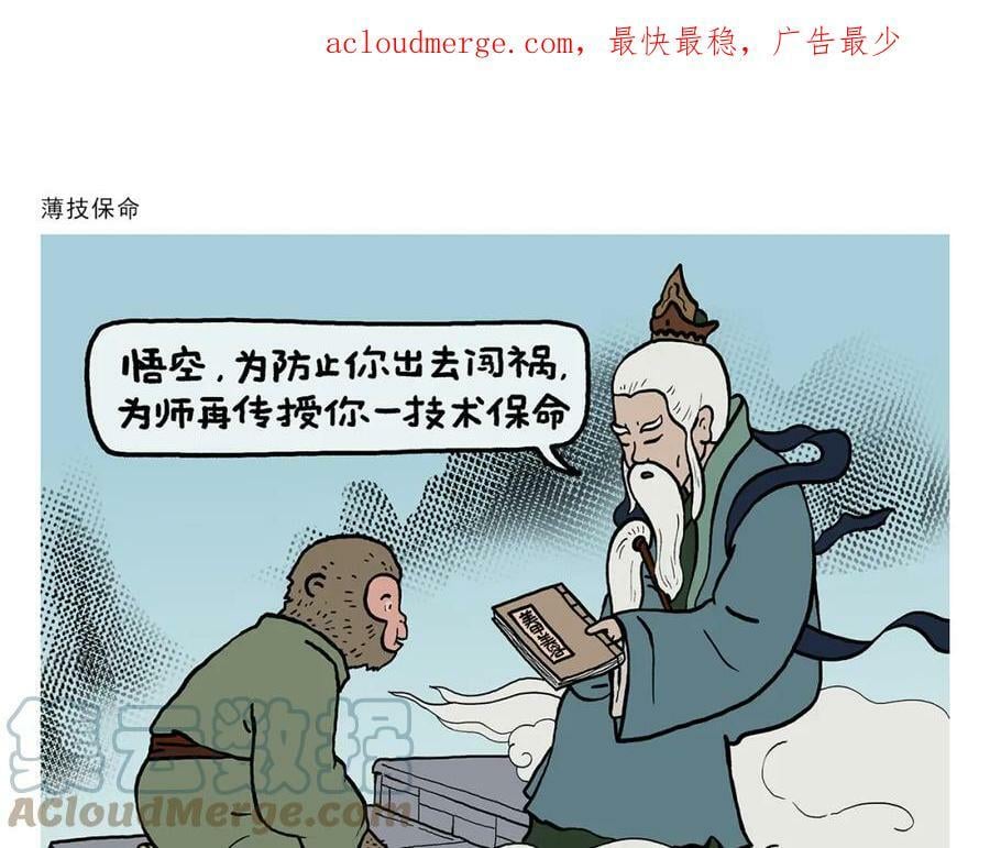 第424话 薄技保命0