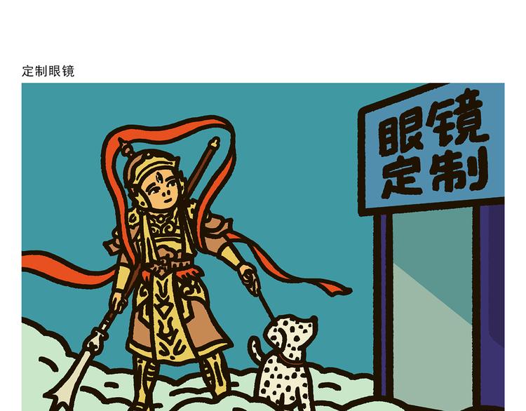 第288话 定制眼镜0