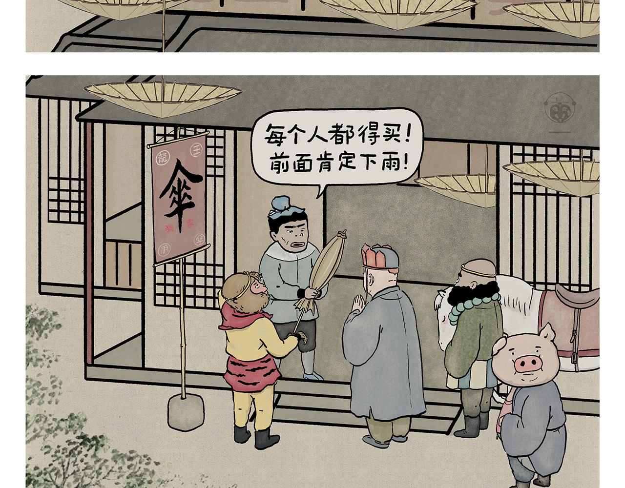 第390话 龙王卖伞1