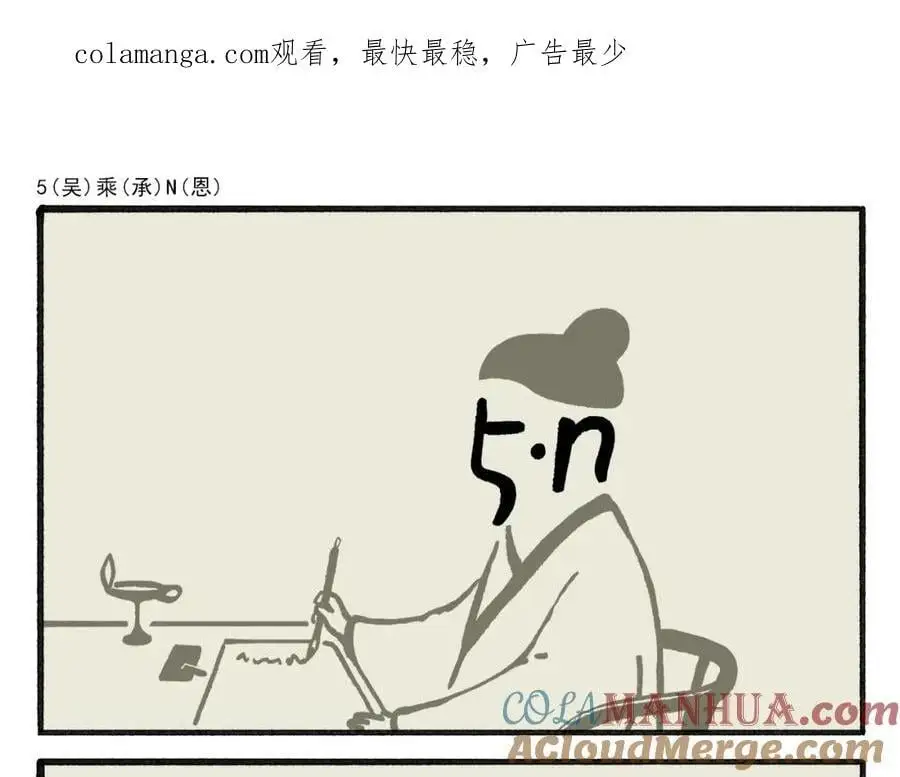 第459话：5(吴) 乘(承)N(恩)0