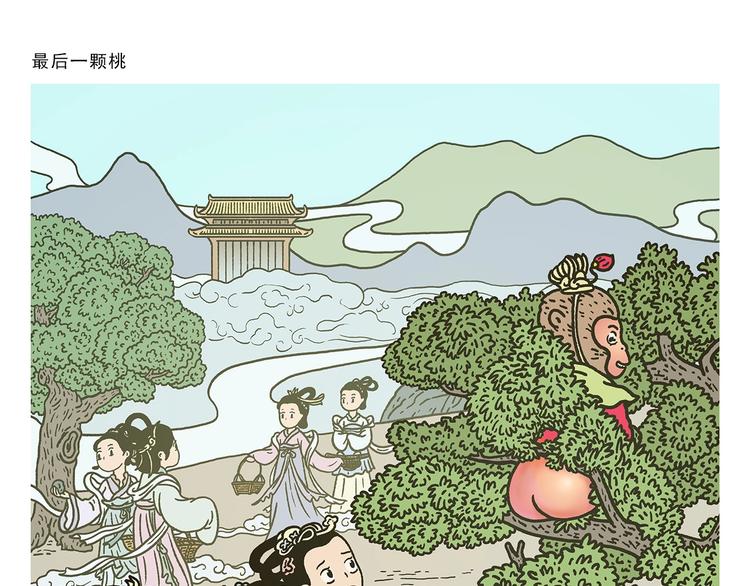 第271话 最后一颗桃0