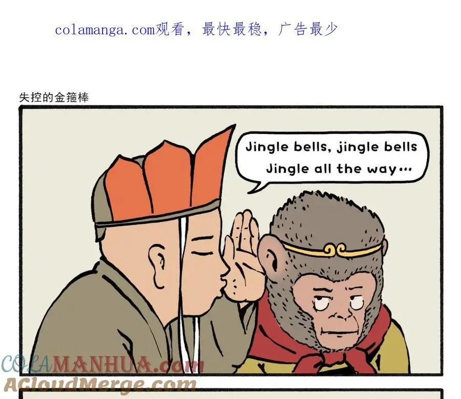 第462话 失控的金箍棒0