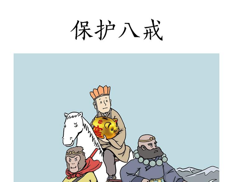 保护八戒0
