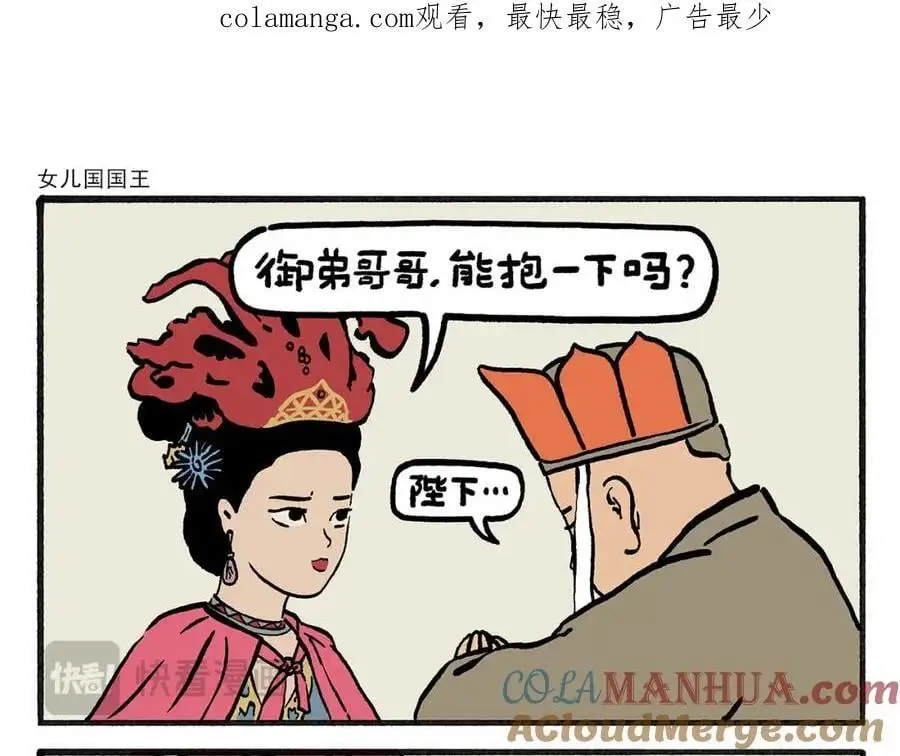 第455话 女儿国国王0
