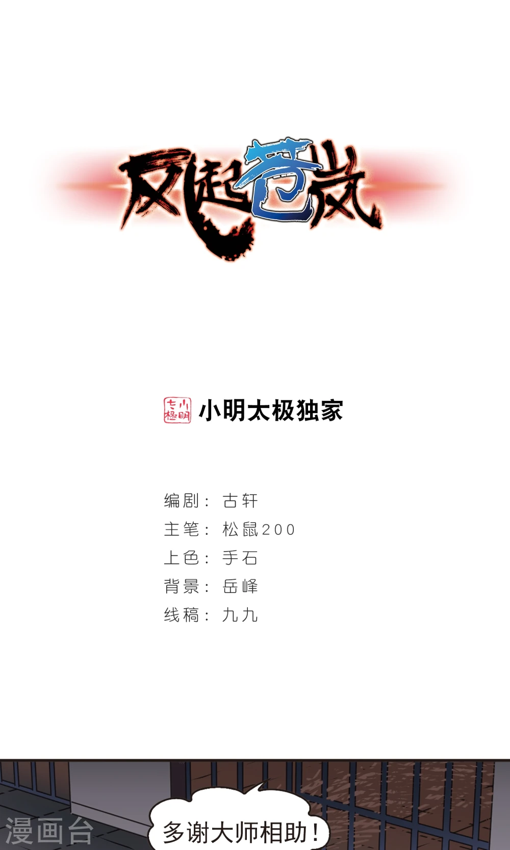 第340话 牢中授艺20