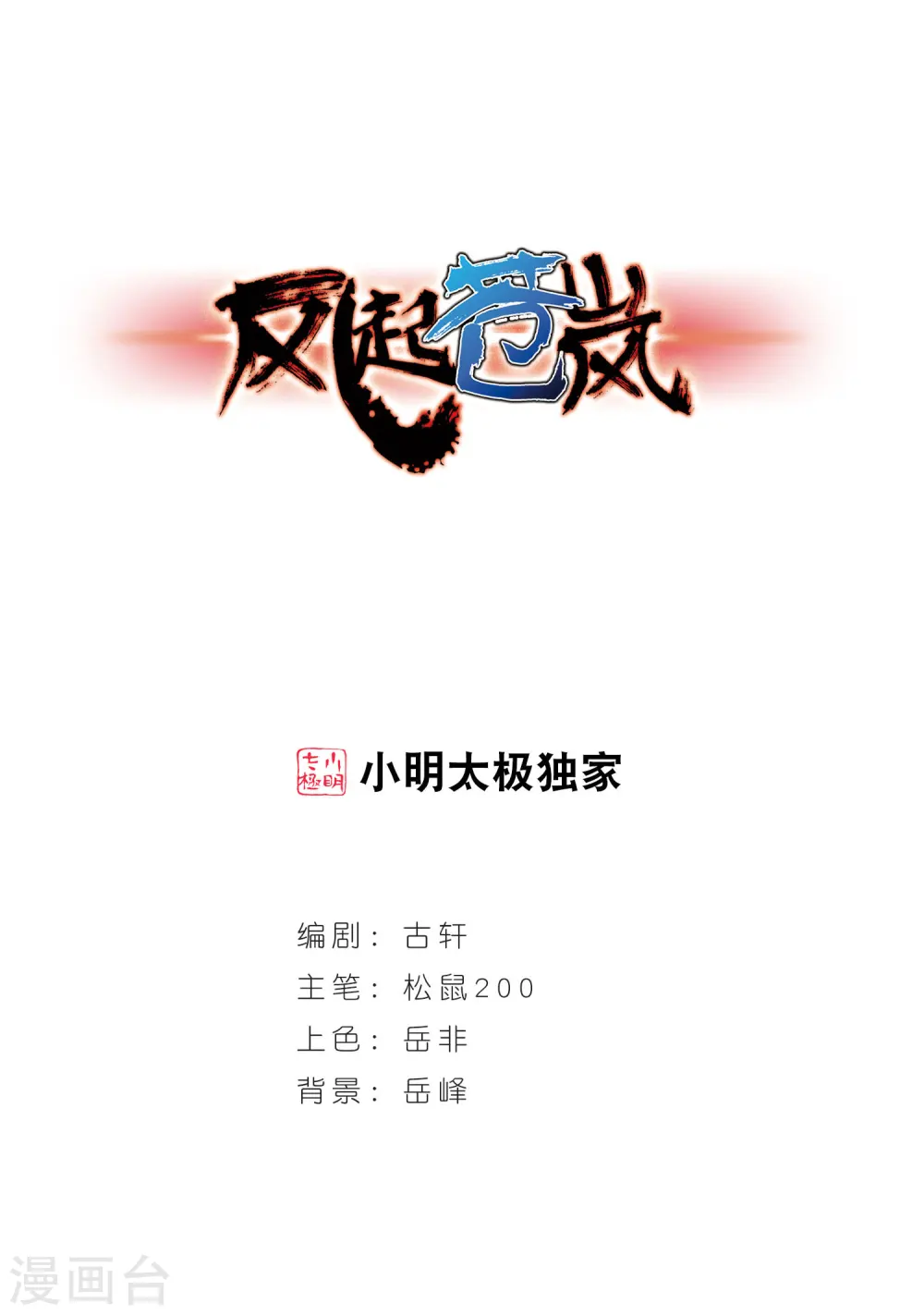 第58话 等级狂飙10