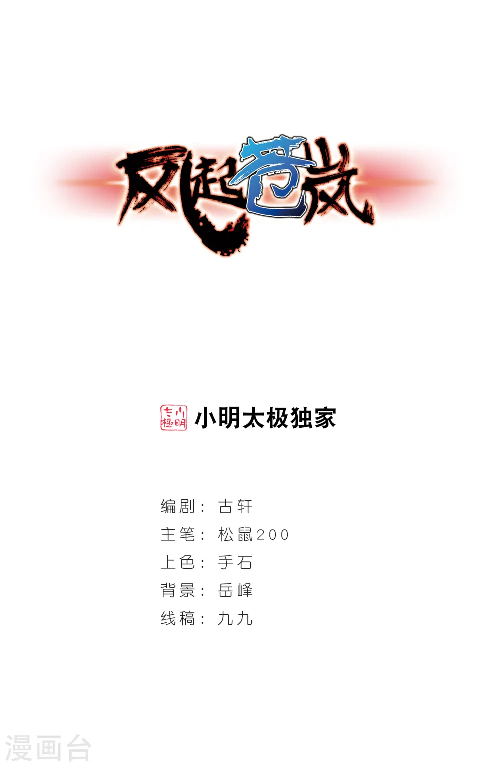 第266话 轻忧之殇20