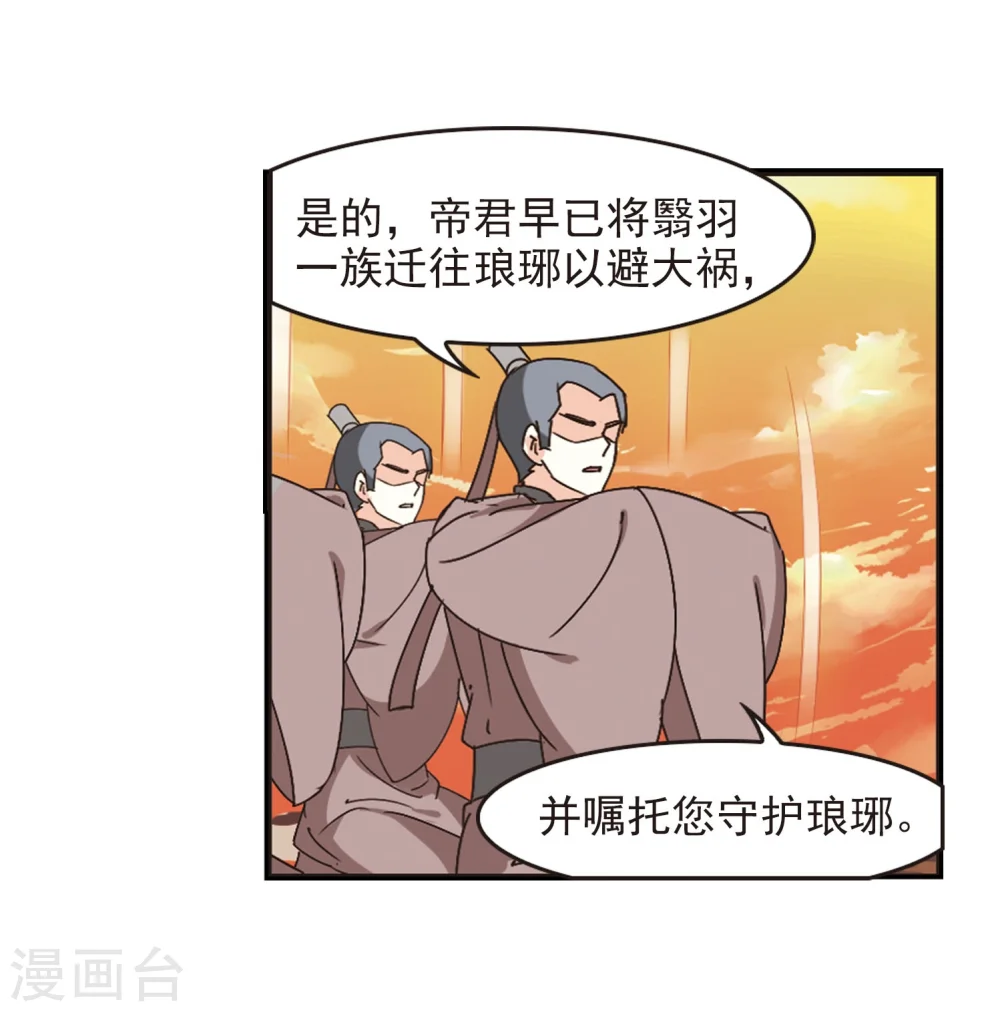 第214话 翳羽绯葬20