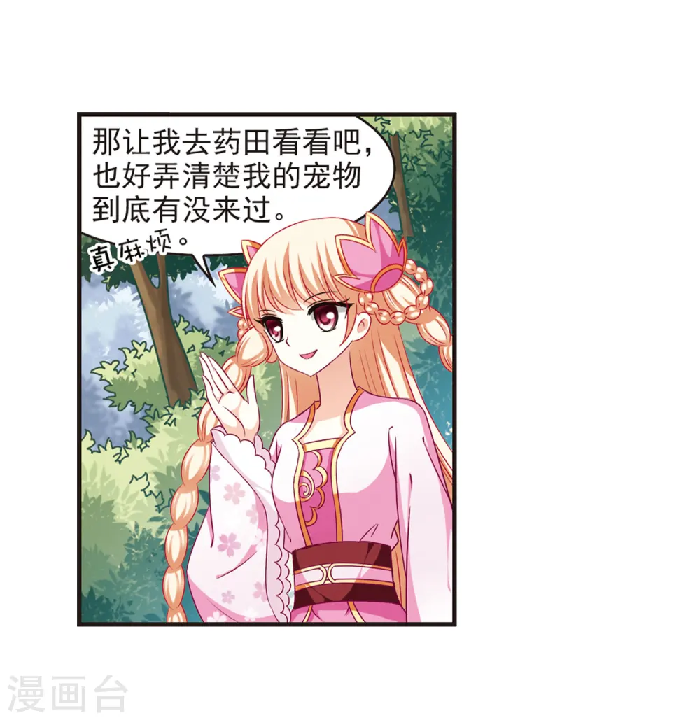 第71话 计闯药园20