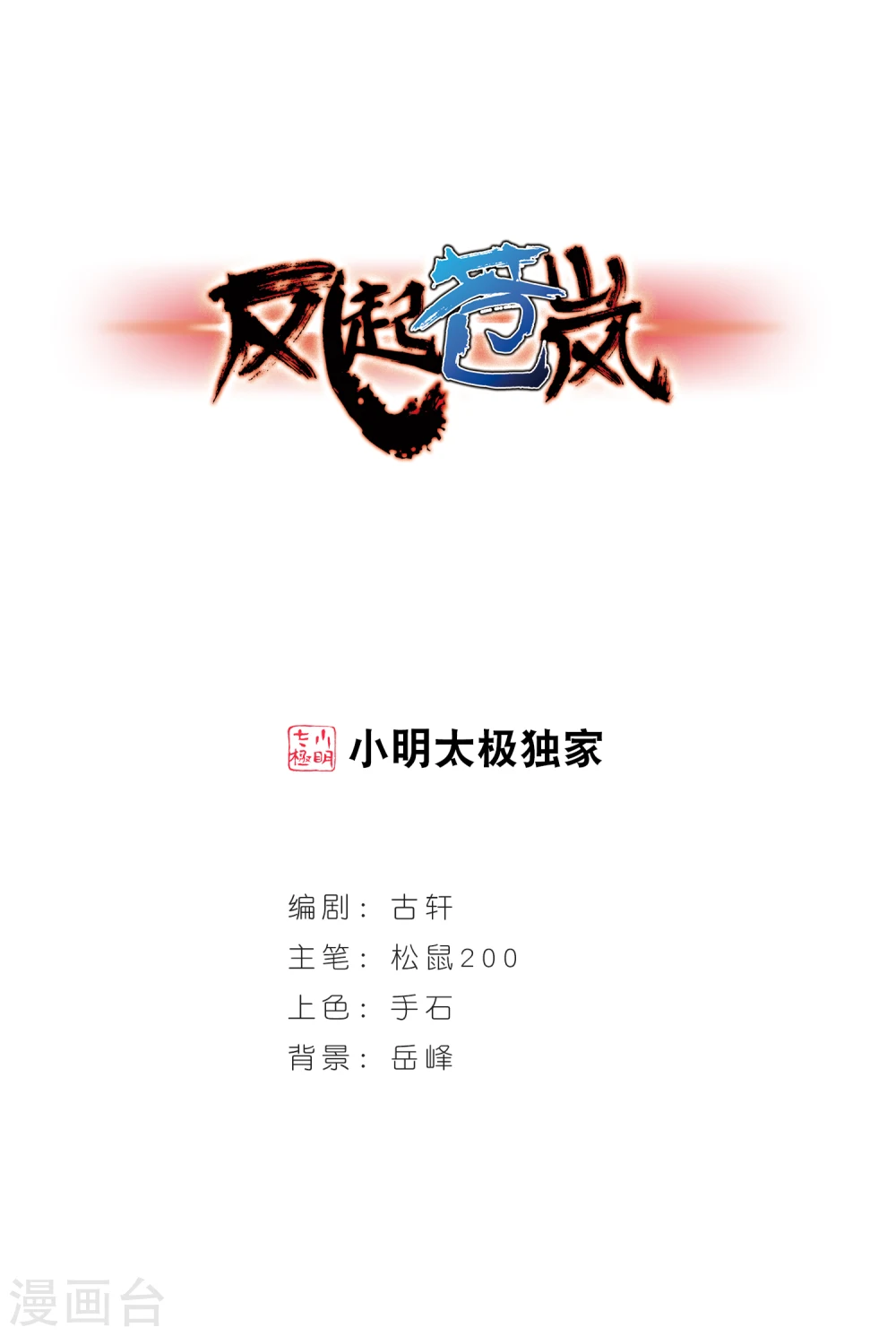 第253话 怒焰晴的心意20