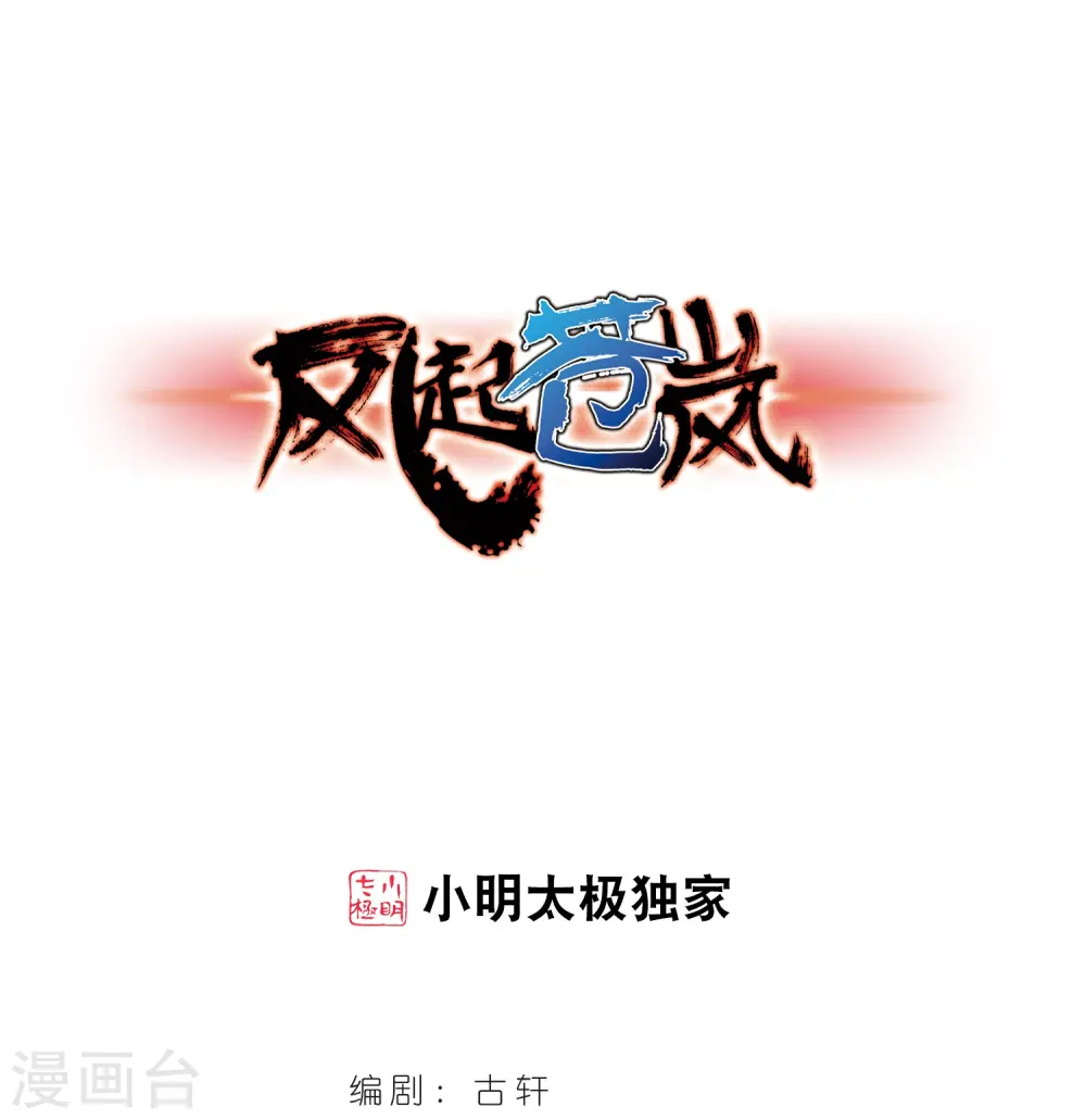 第324话 颜漠戈的往事2-30