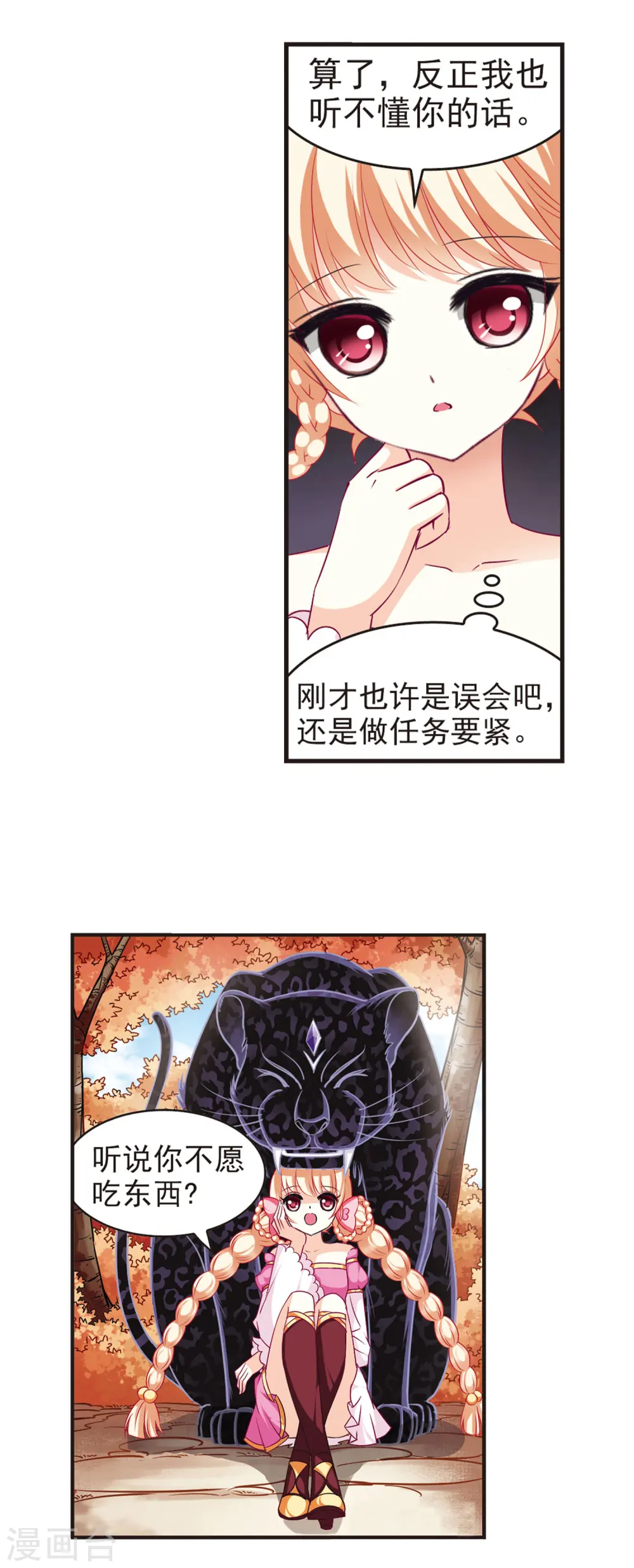 第64话 任务与奖励14