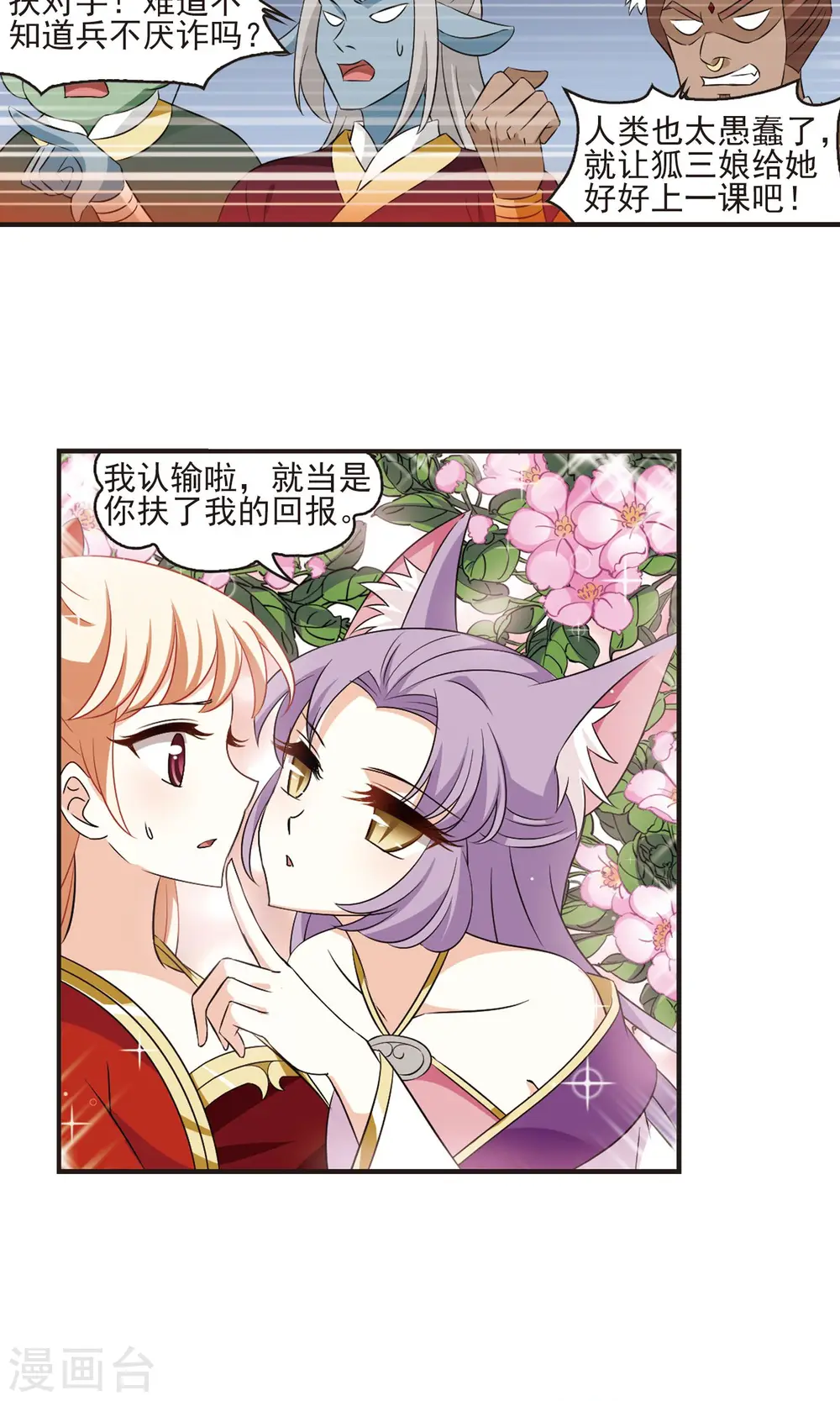 第345话 大跌眼镜14