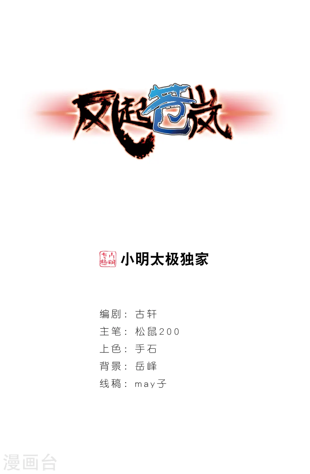 第一部最终话 火麒麟30