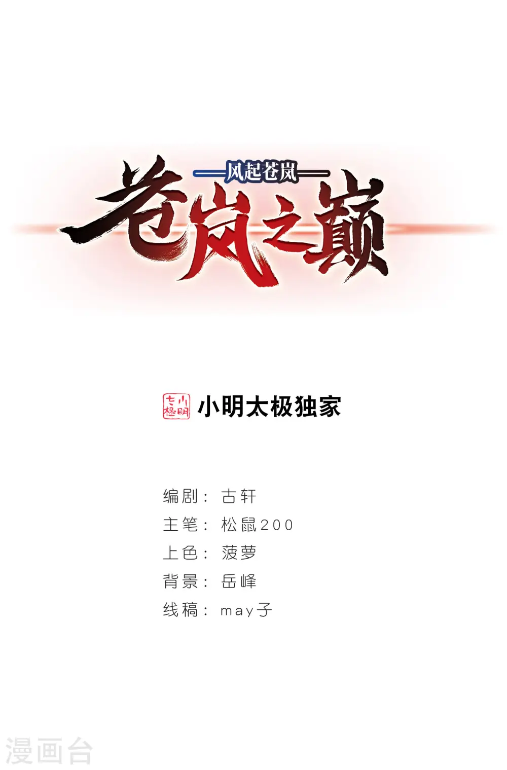 第2季58话 小晚的后台10