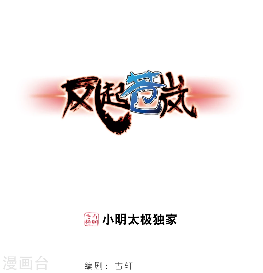 第359话 意外陡生30