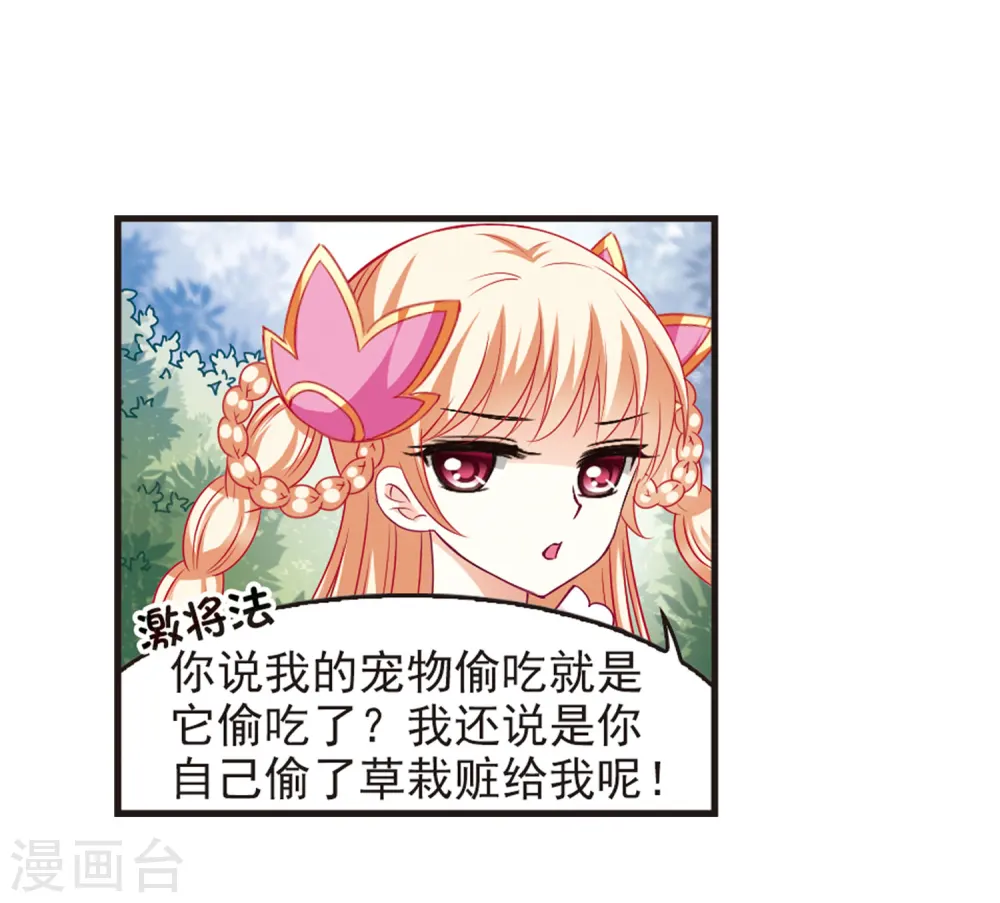 第71话 计闯药园22