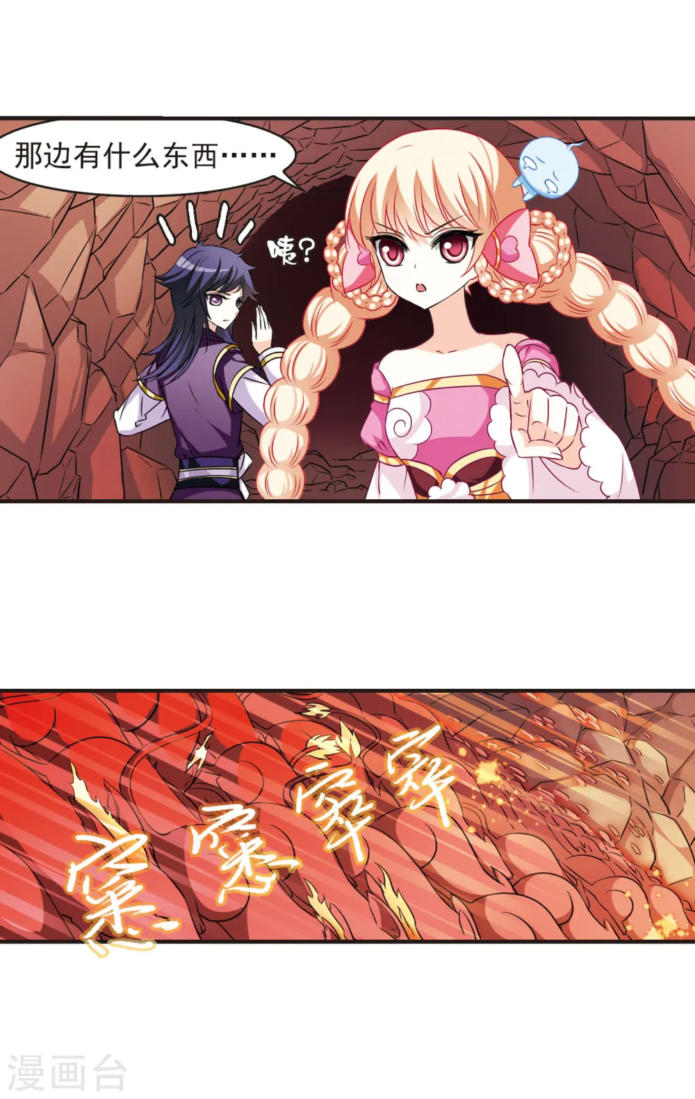 第31话 飞越赤焱洞13