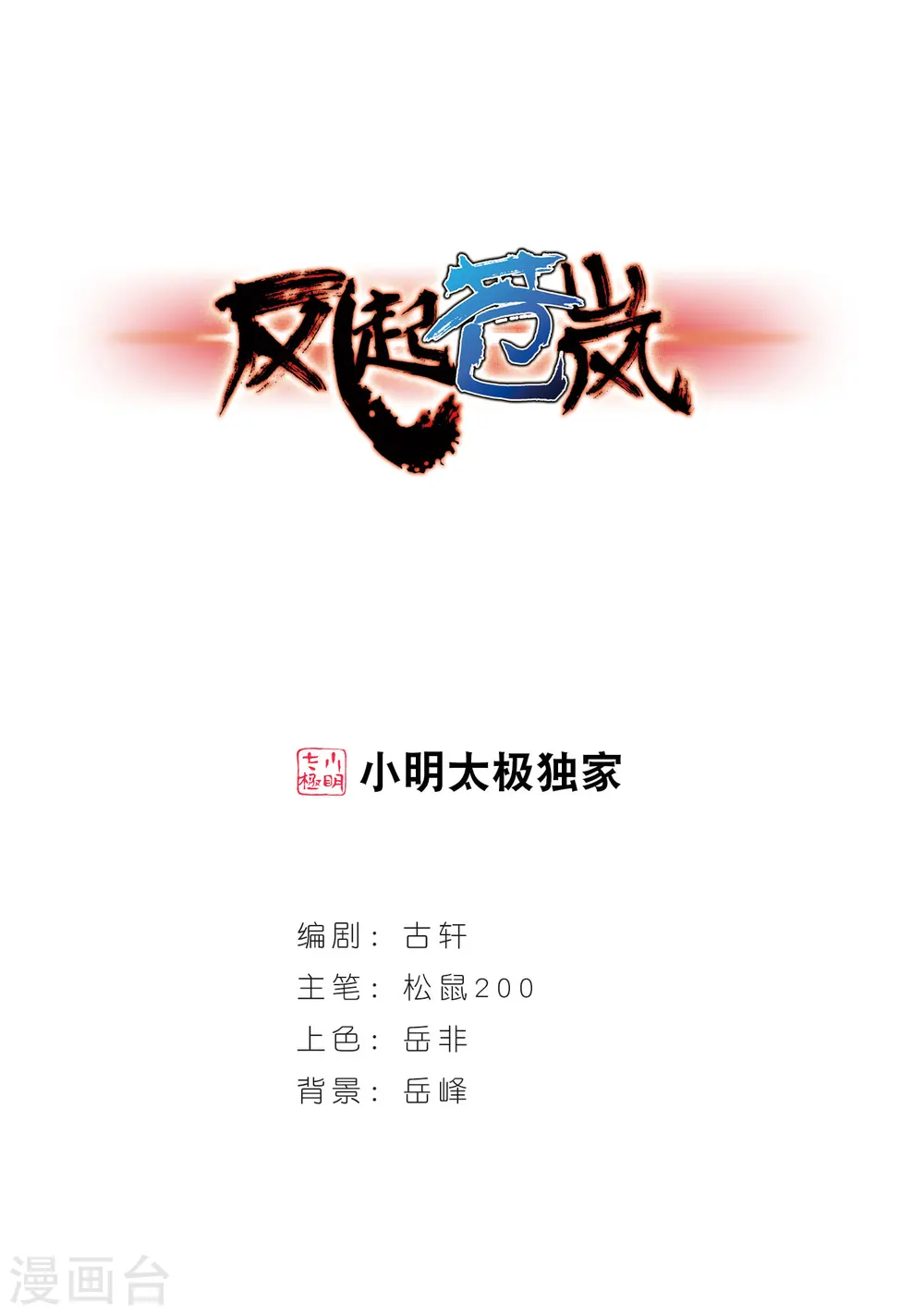 第59话 等级狂飙20