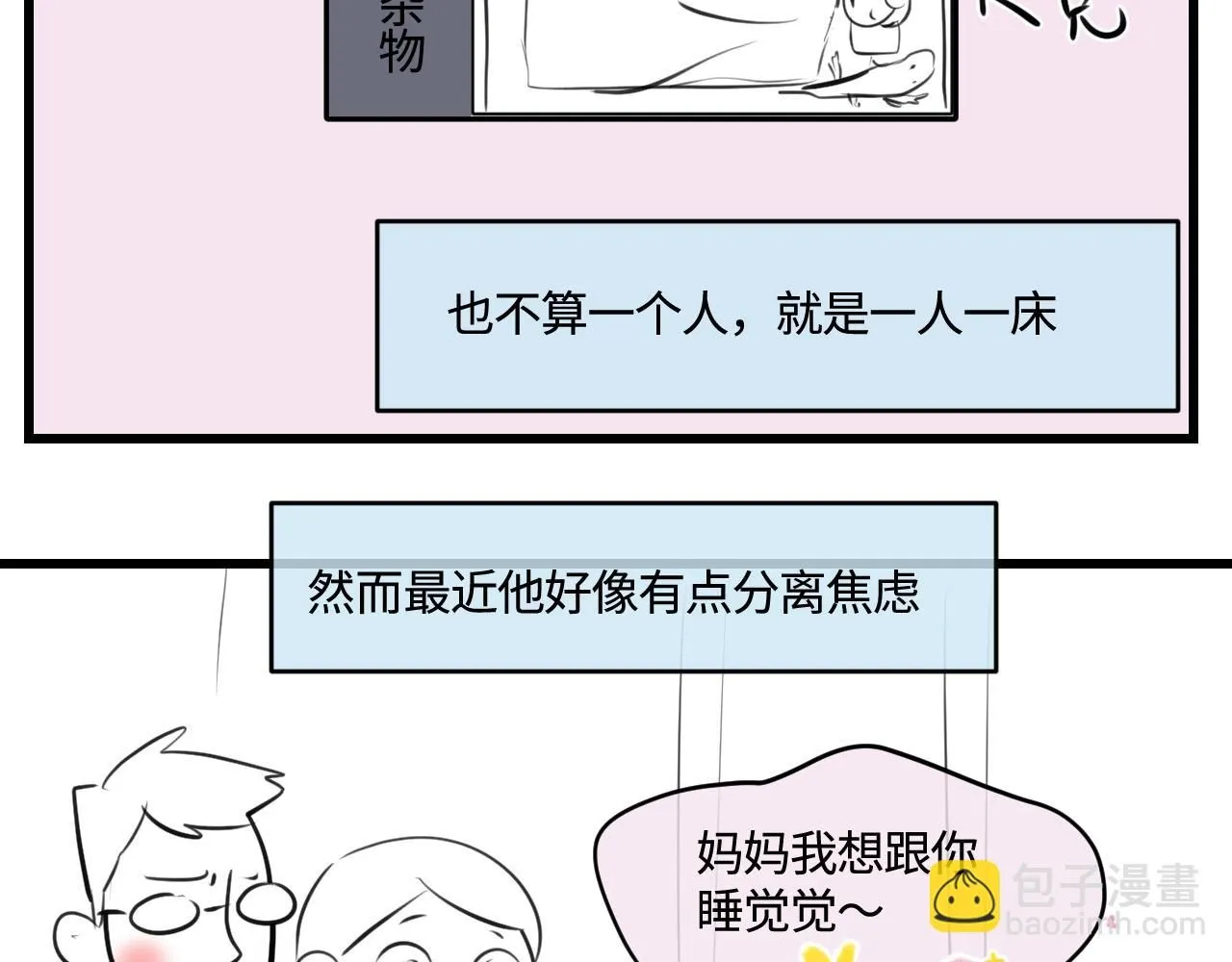 194.不想一个人睡觉觉2