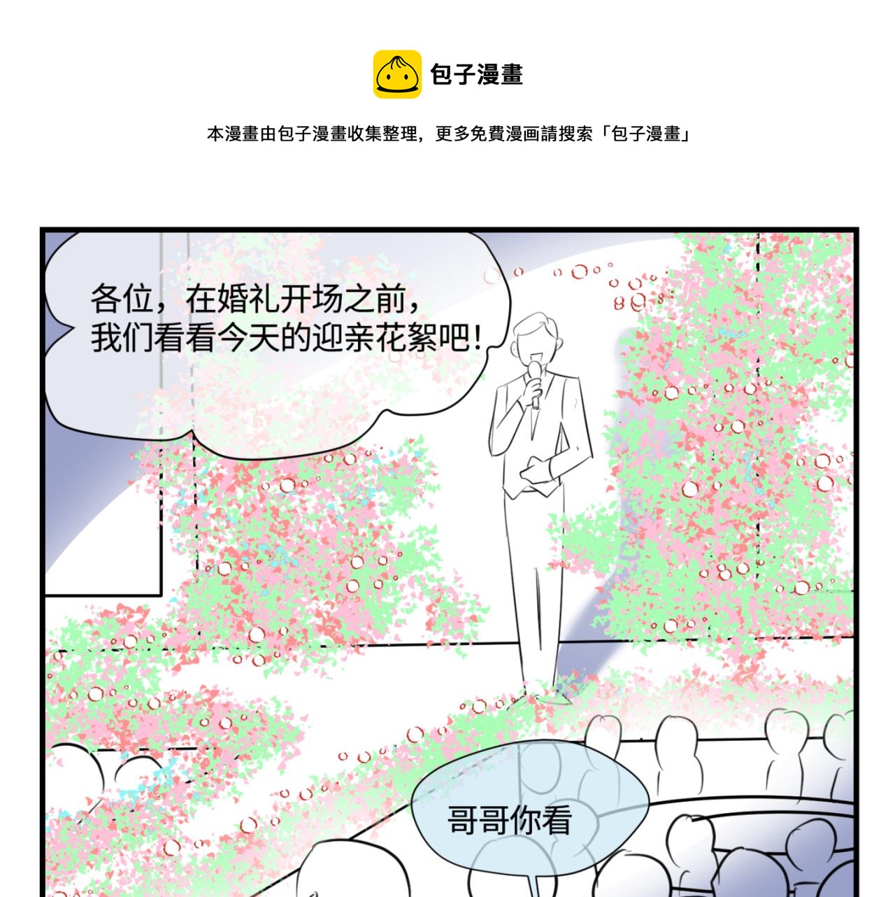 143.舅父的婚礼20