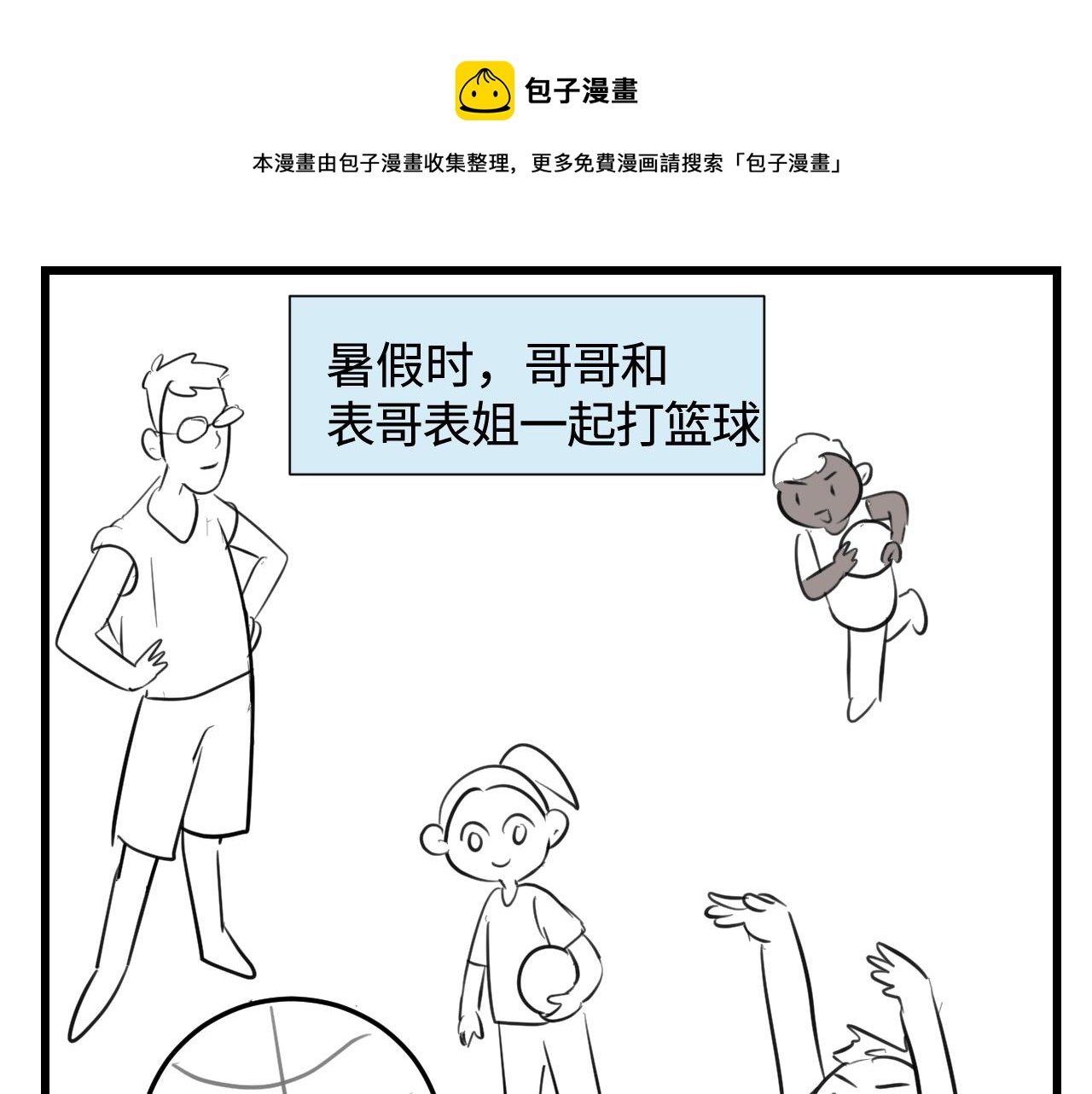 140.打篮球0