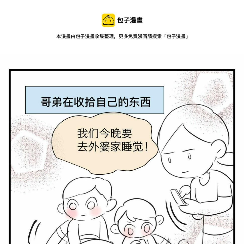 87.哥弟第一次在外婆家过夜0