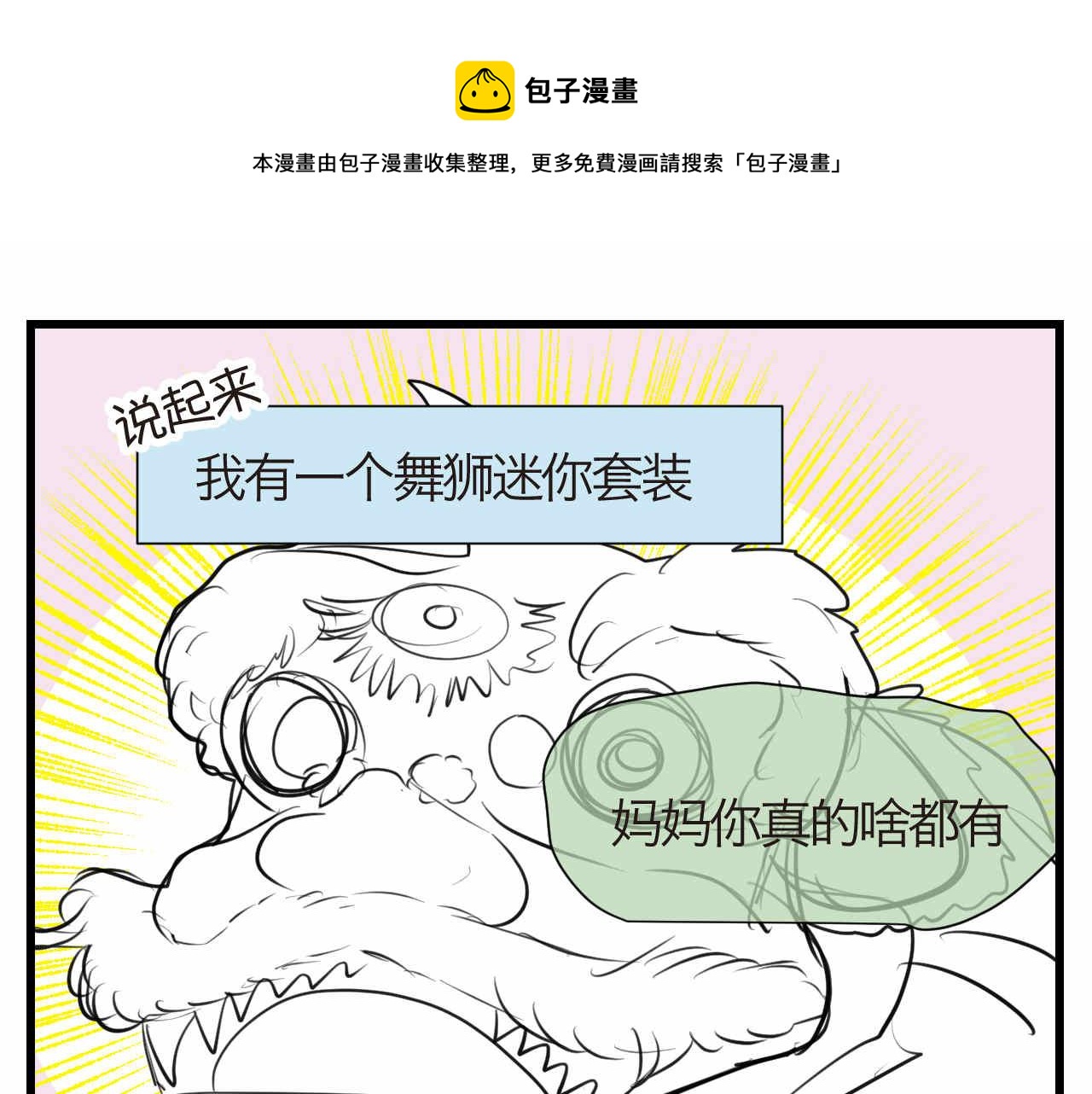 60.舞狮子篇0