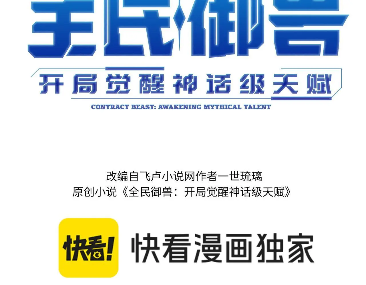 第89话 王者归来！2
