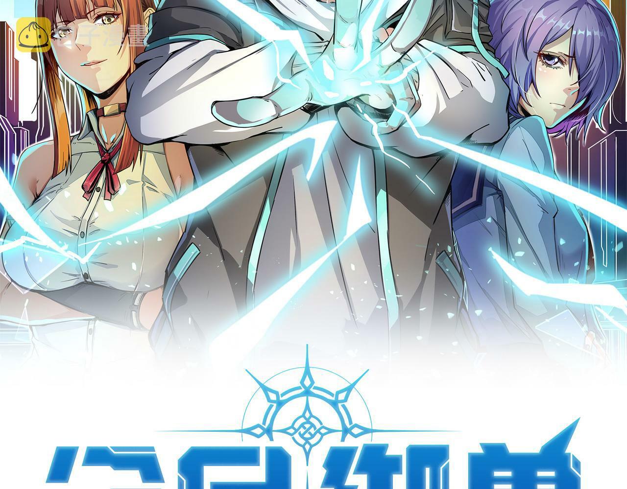 第3话 天启之眼1