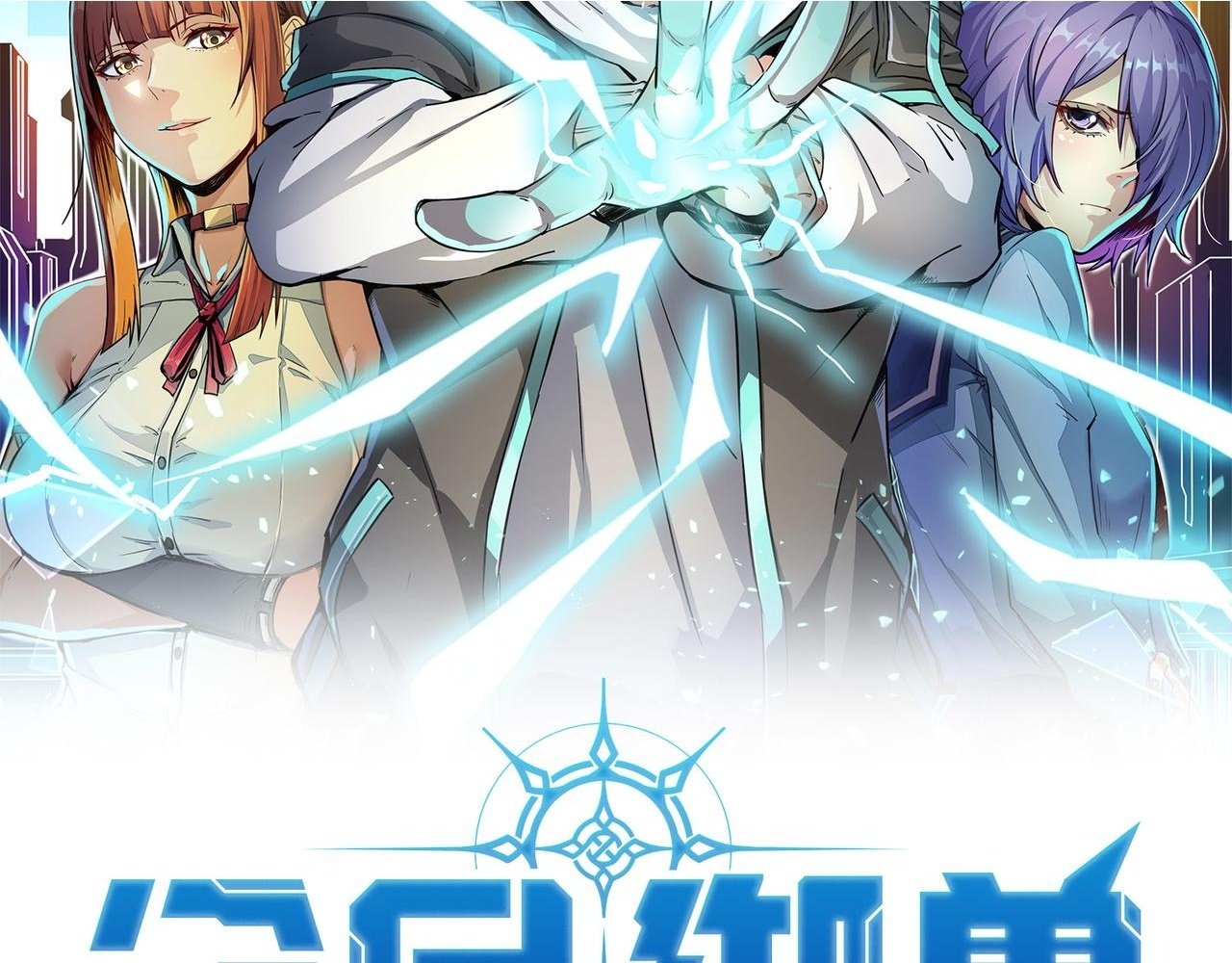 第49话 神秘任务！1