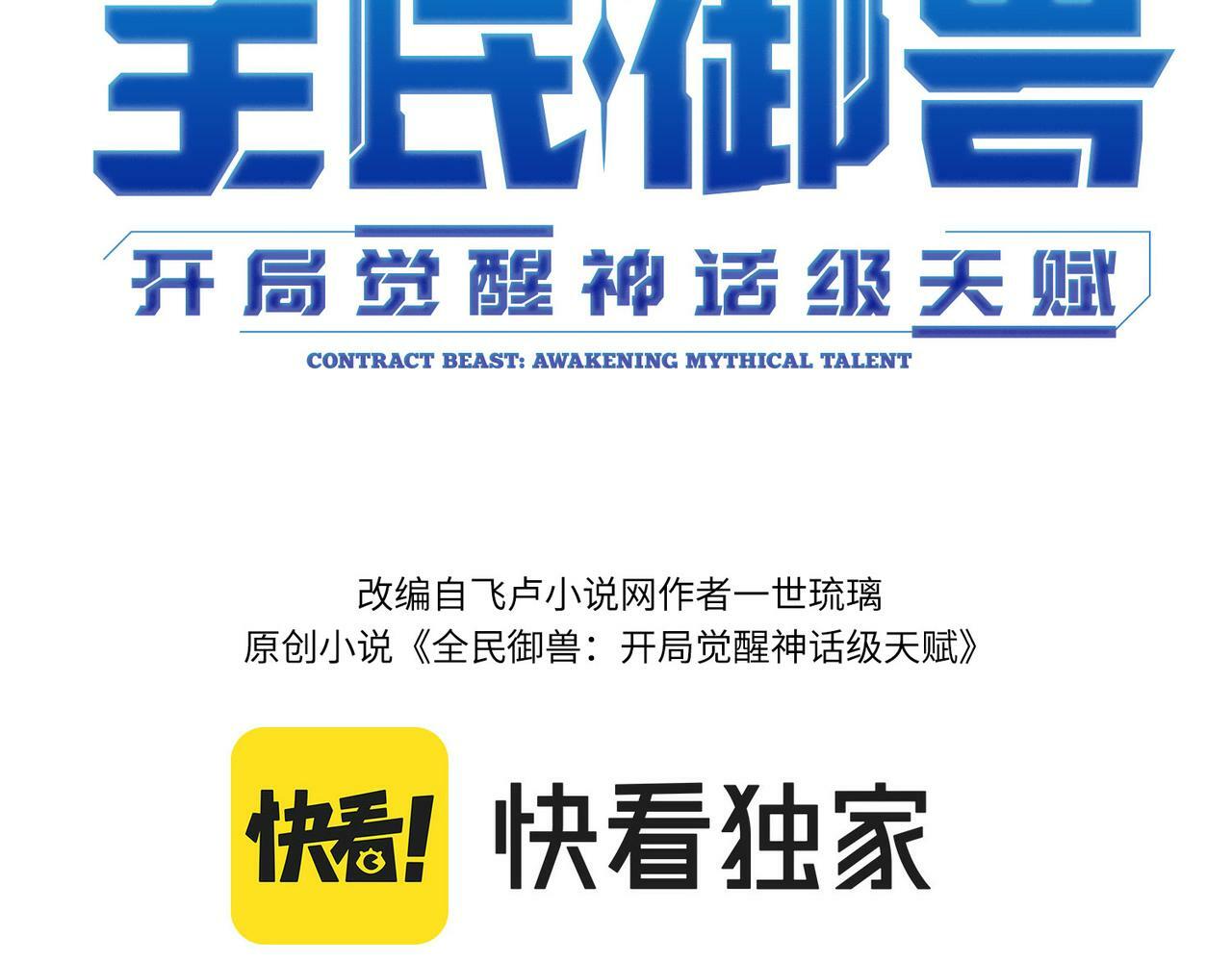 第12话 开启进化2