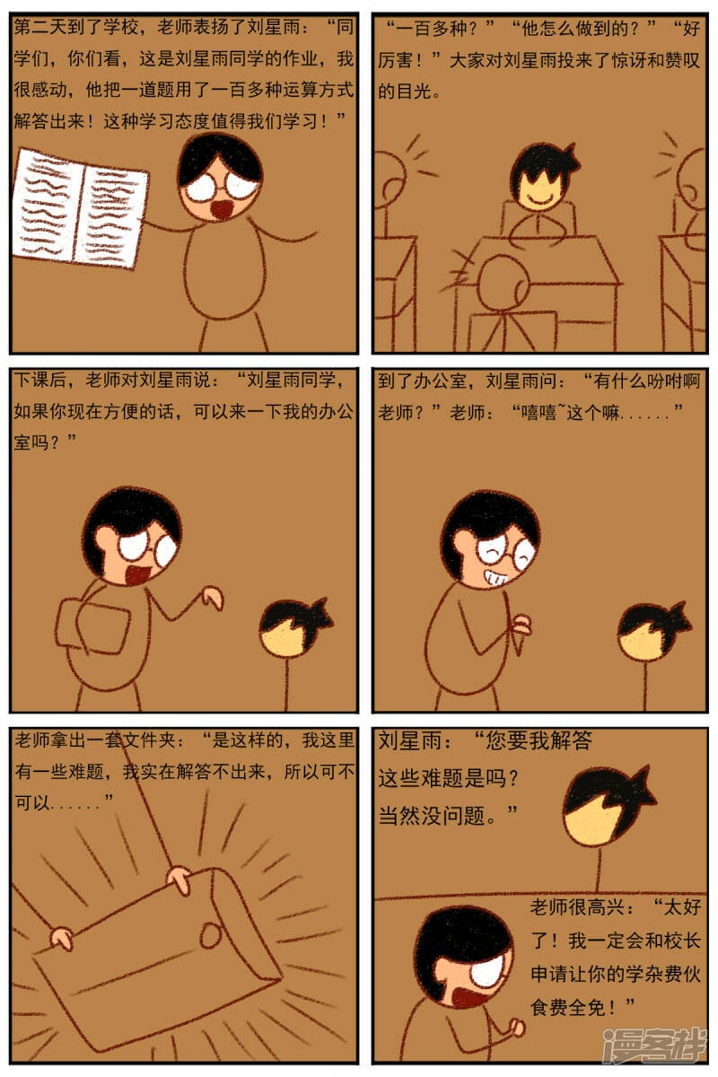 第三十二章：《超人训练营第二部》（三）1