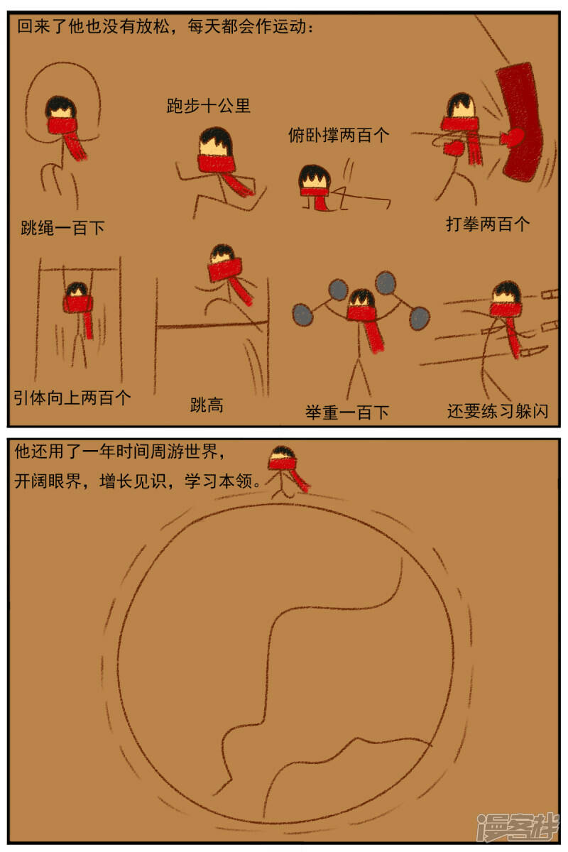 第二十六章：《超人训练营》（一）2