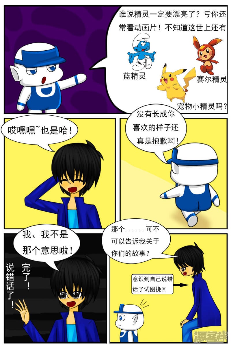第十三章：精灵（2）2