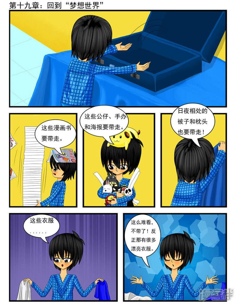 第十九章：回到“梦想世界”0