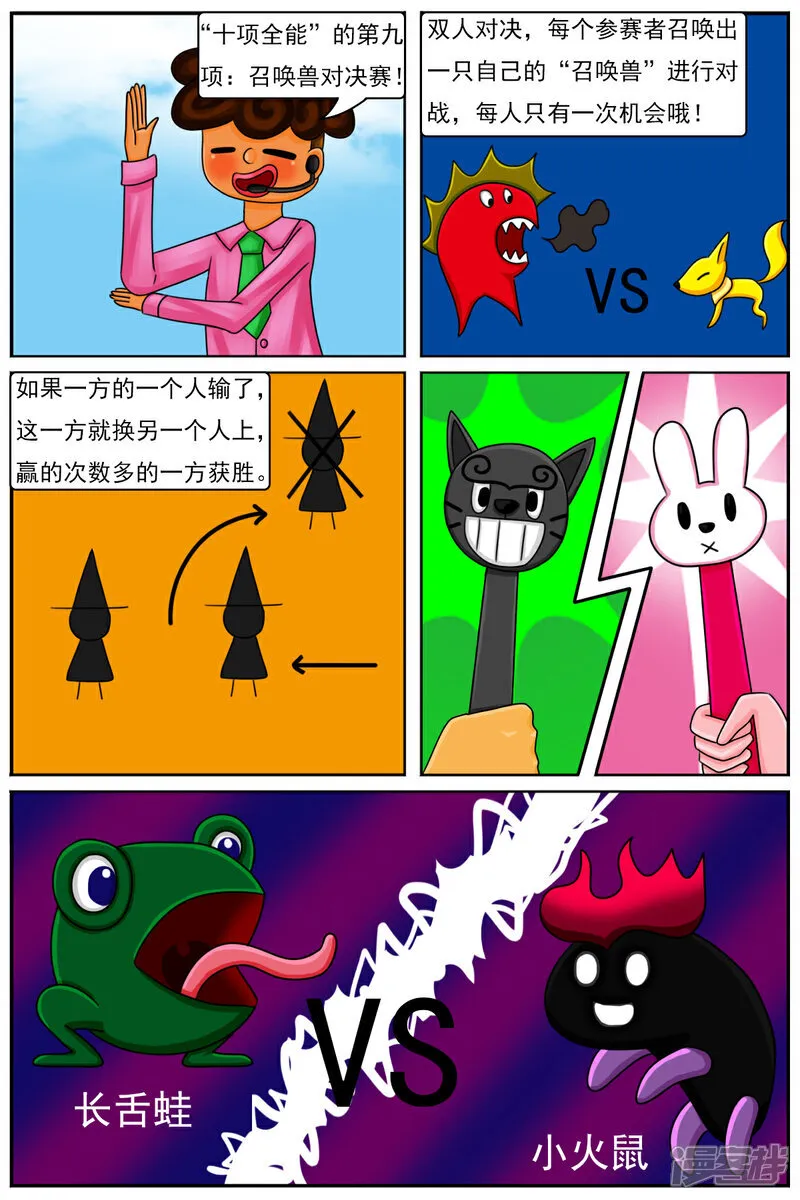 第五十六章：十项全能魔法大赛（下）0