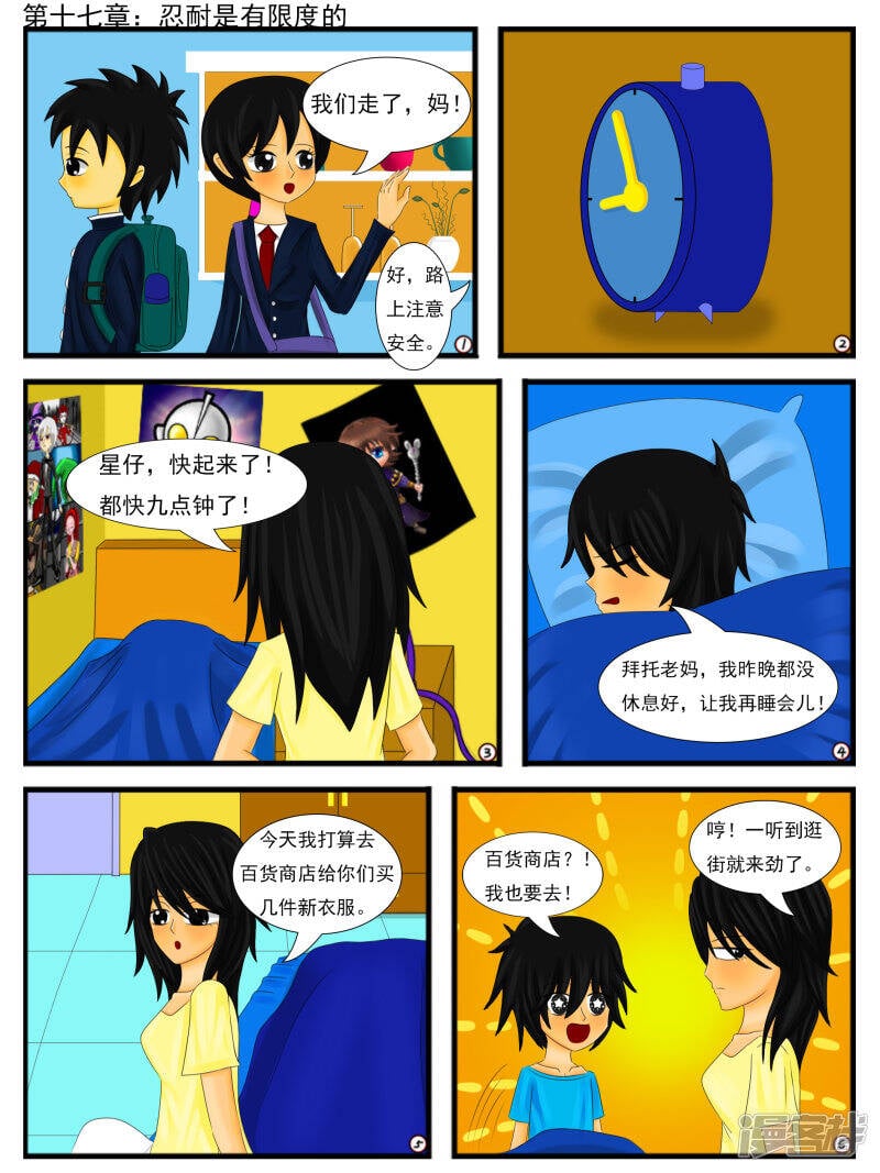 第十七章：忍耐是有限度的（上）0