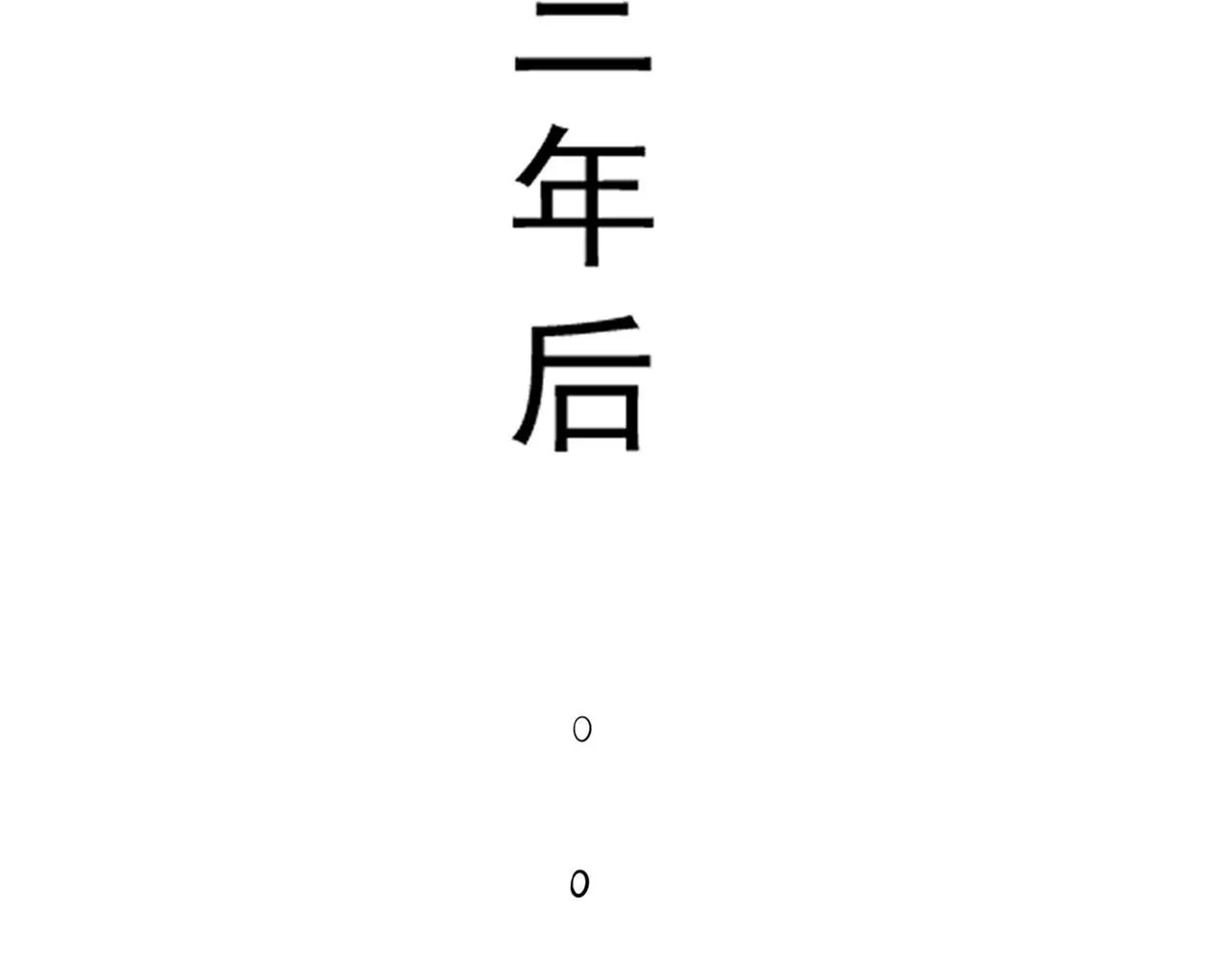 我们还会再相见吗1