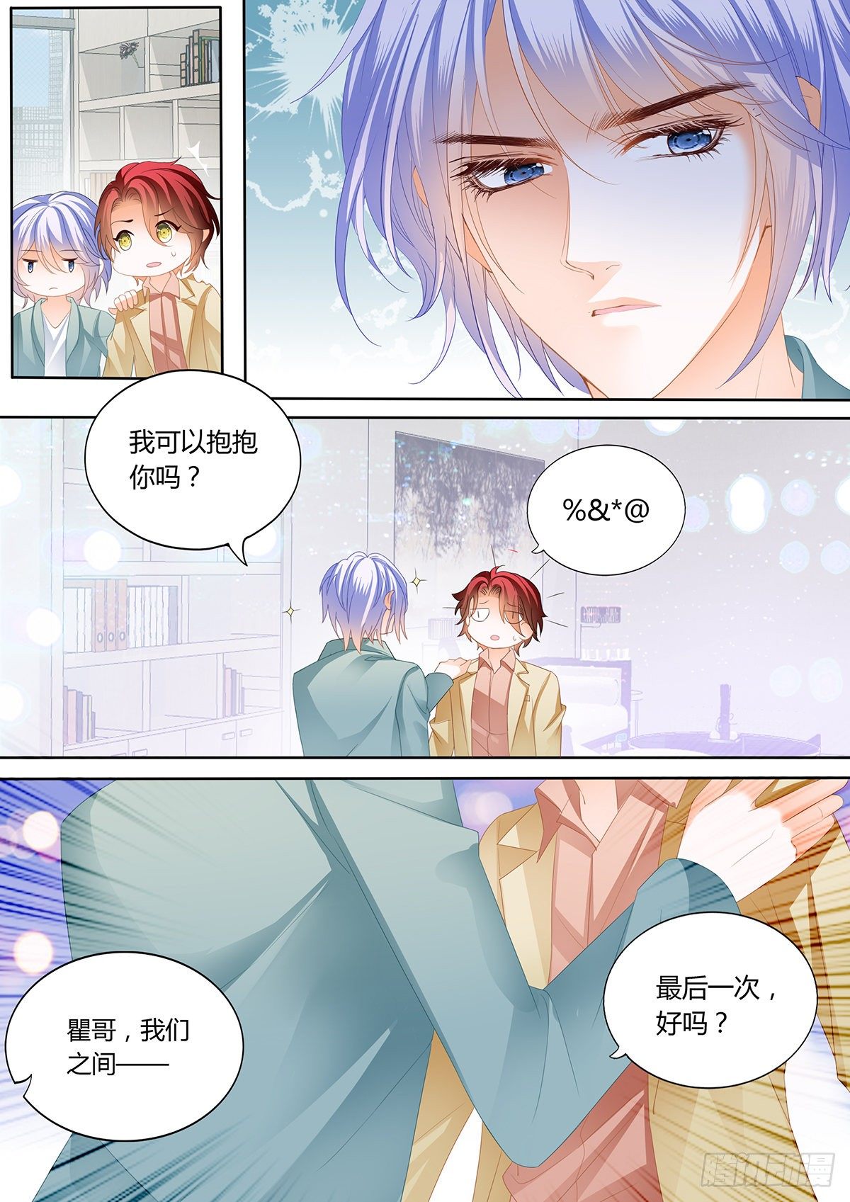 争风吃醋2