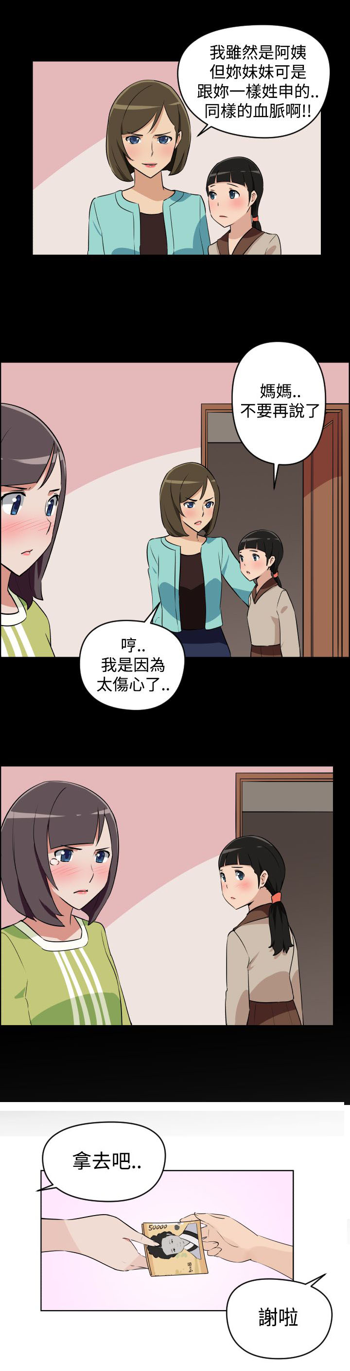 第3话4