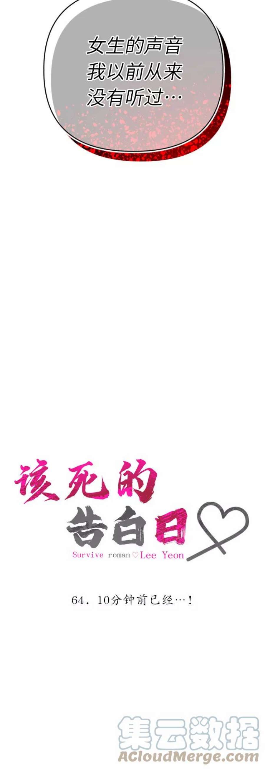 [第64话] 10分钟前已经…!4