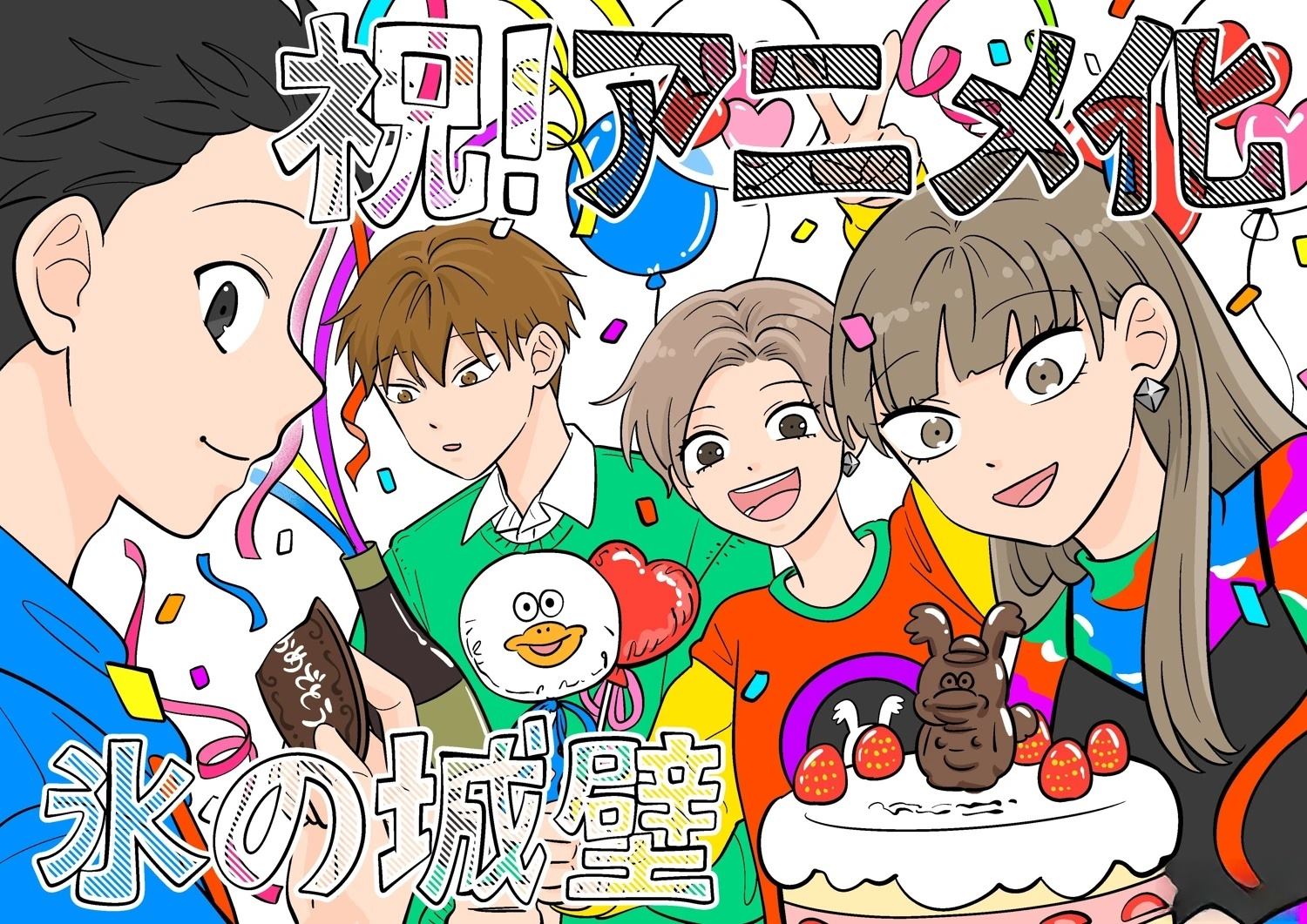 动画化1