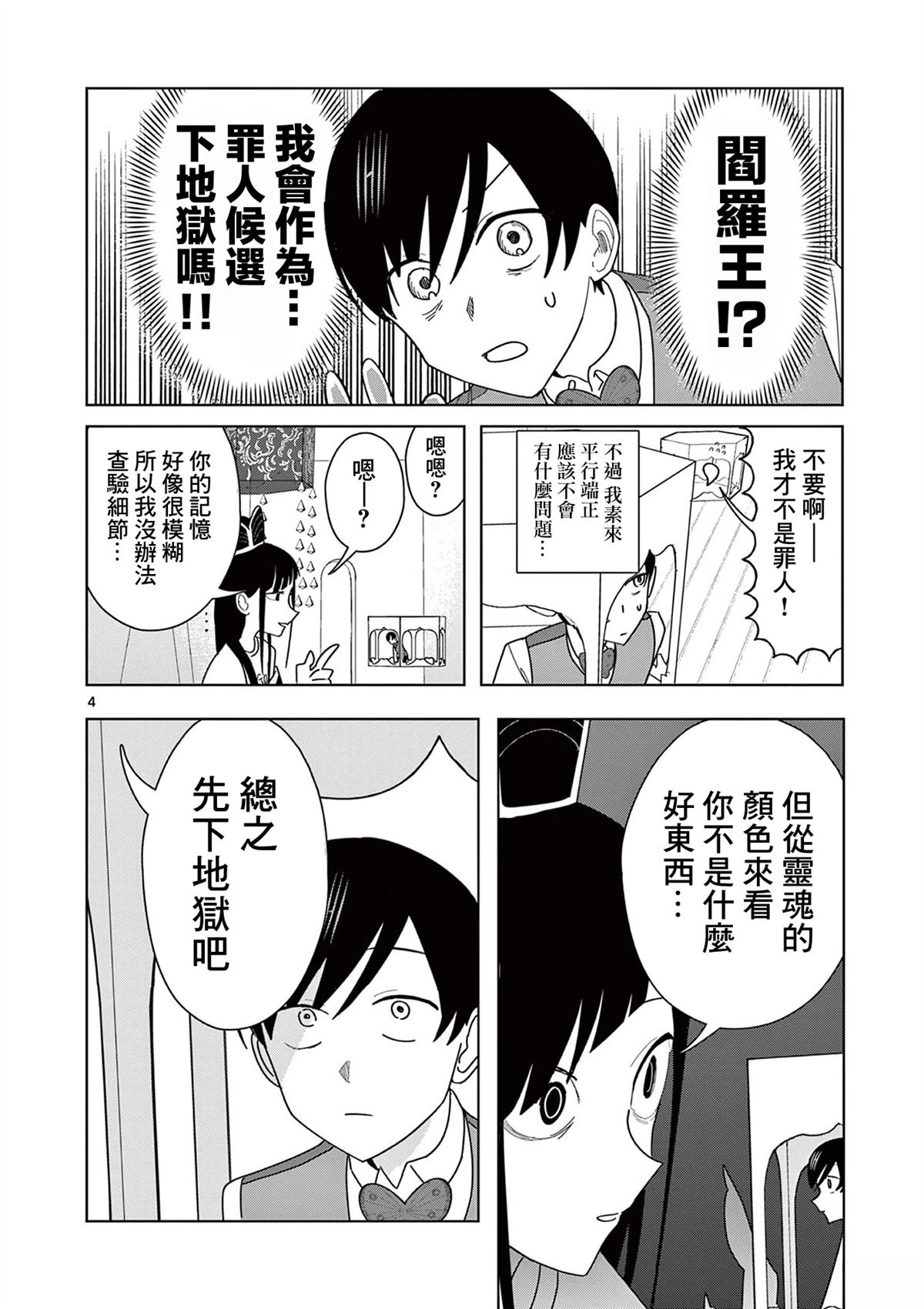 第23话3