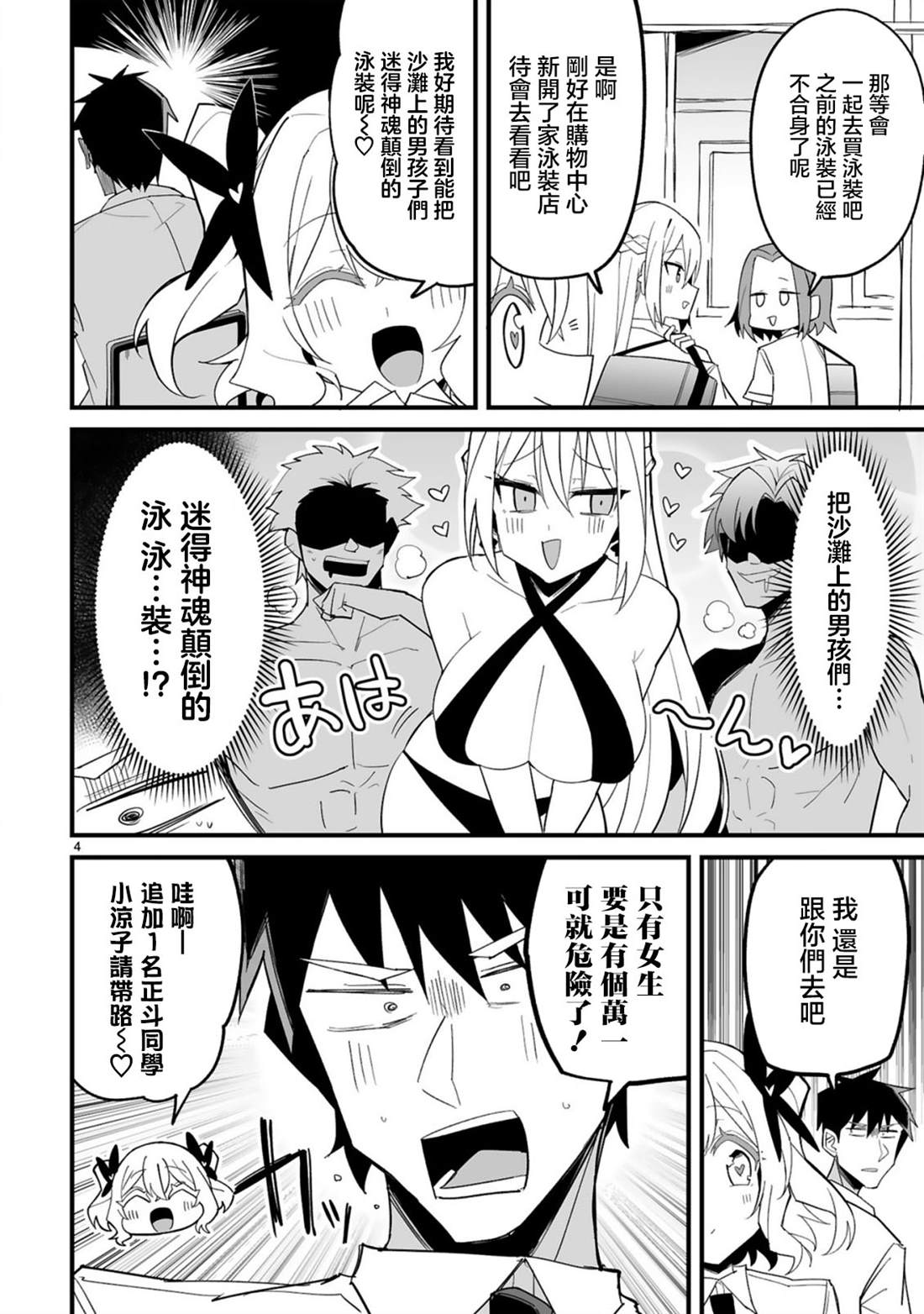 第9话3