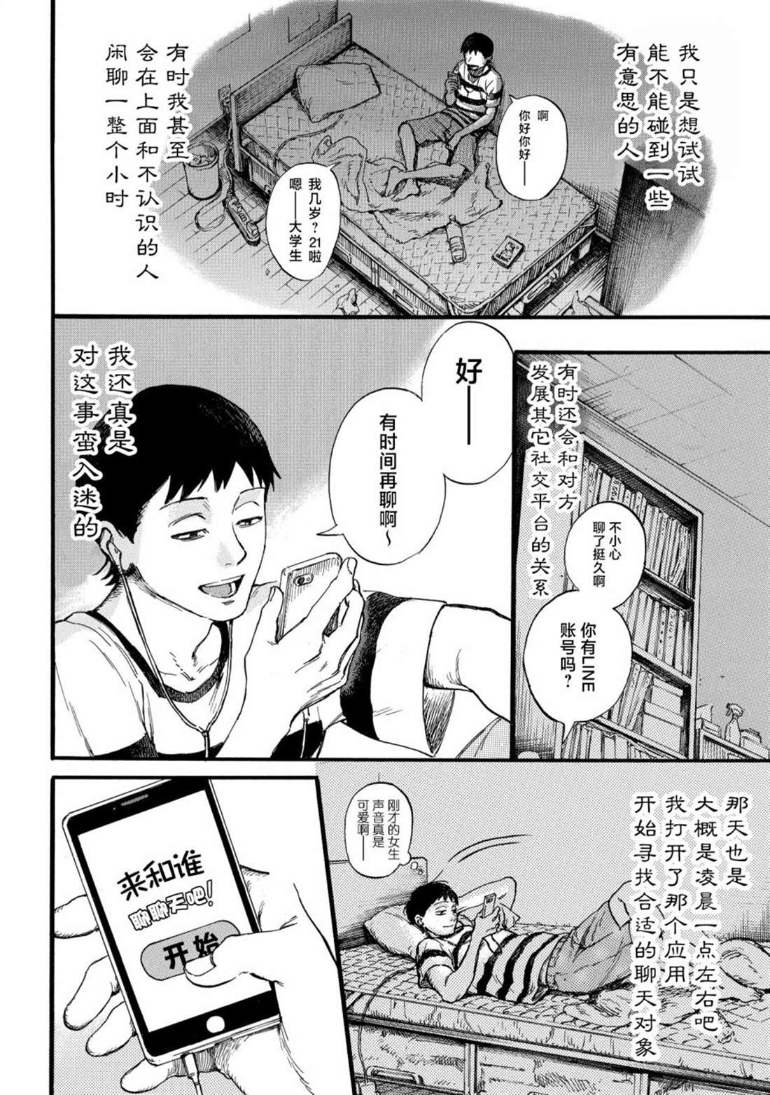 第5话3