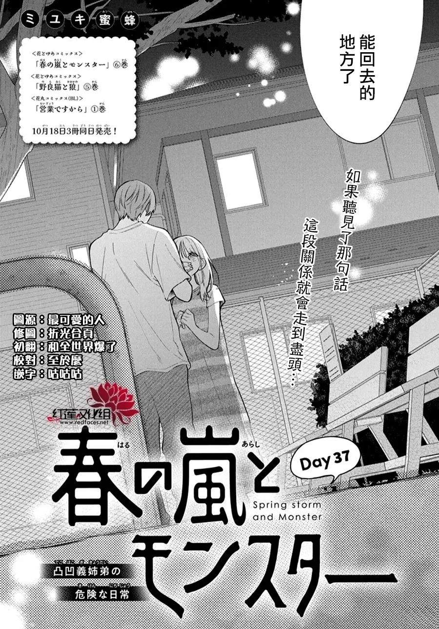 第37话2