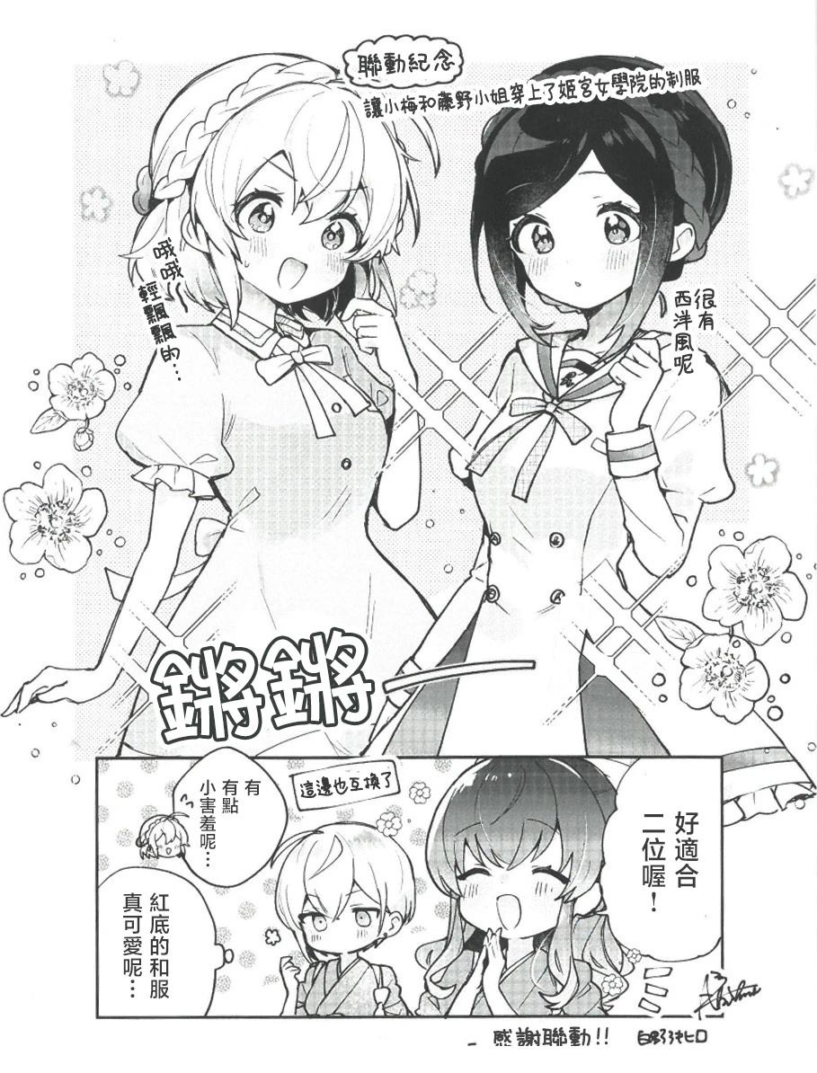 朝花夕歌×SMG联动特典3