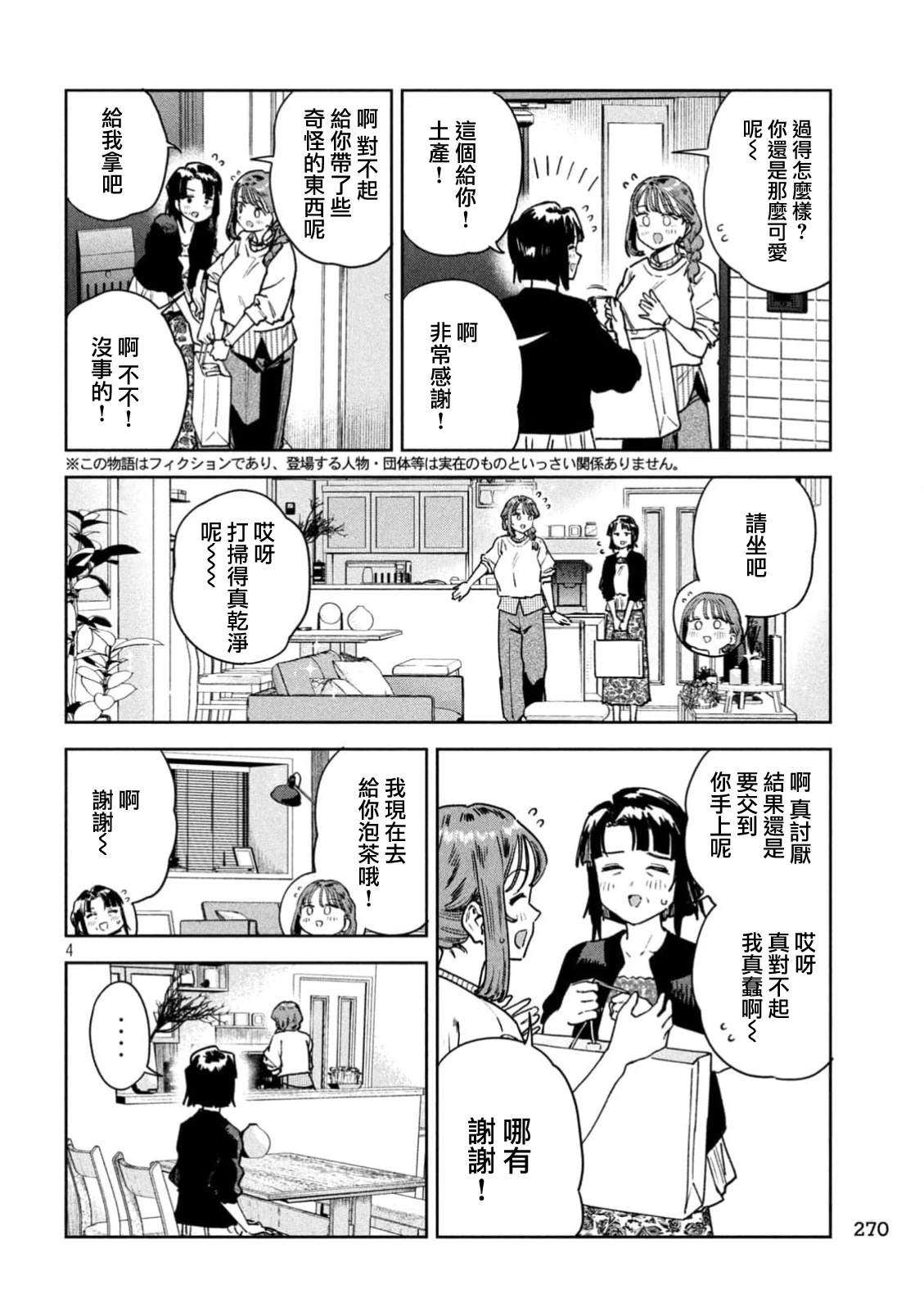 第84话3